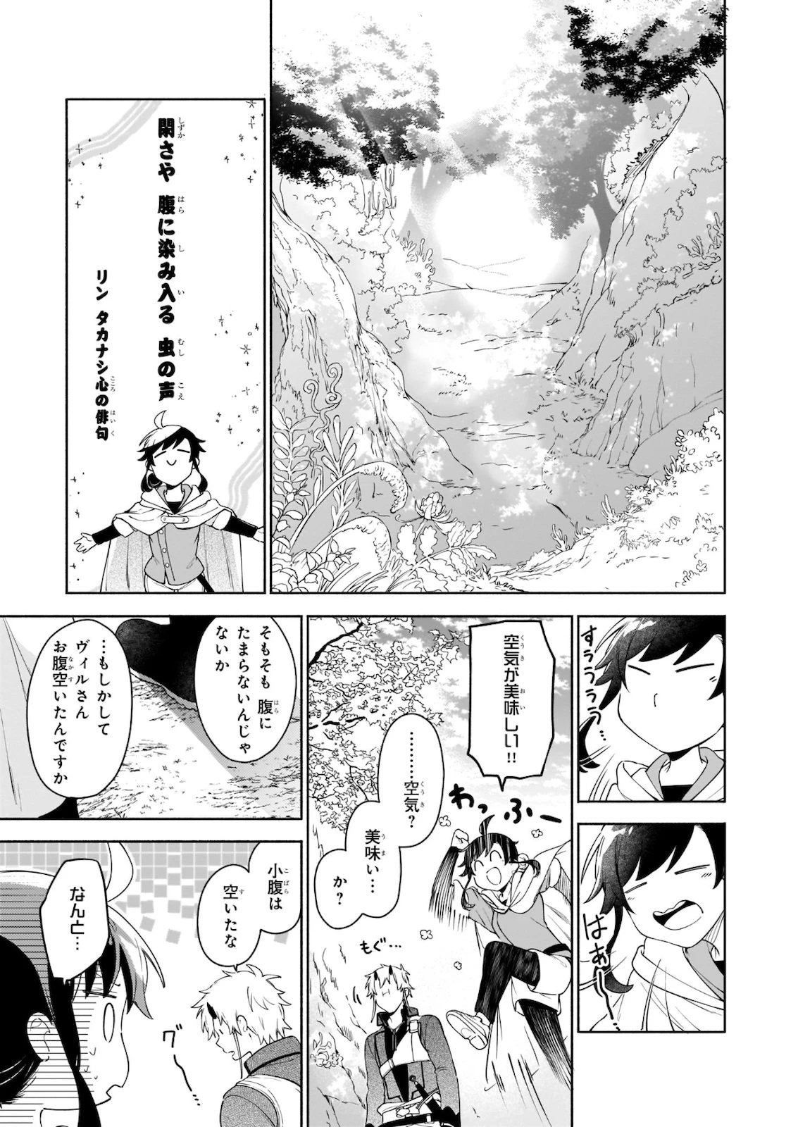 捨てられ聖女の異世界ごはん旅 第4.2話 - 2