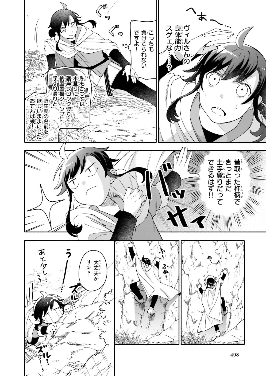 捨てられ聖女の異世界ごはん旅 第4.2話 - 5