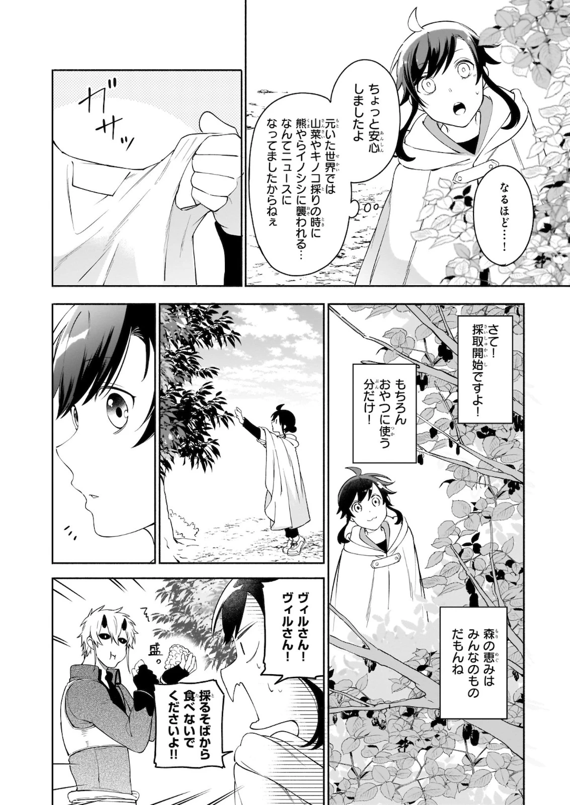 捨てられ聖女の異世界ごはん旅 第4.2話 - 9