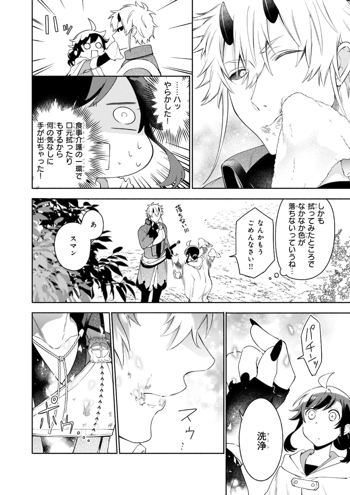 捨てられ聖女の異世界ごはん旅 第4.2話 - 11