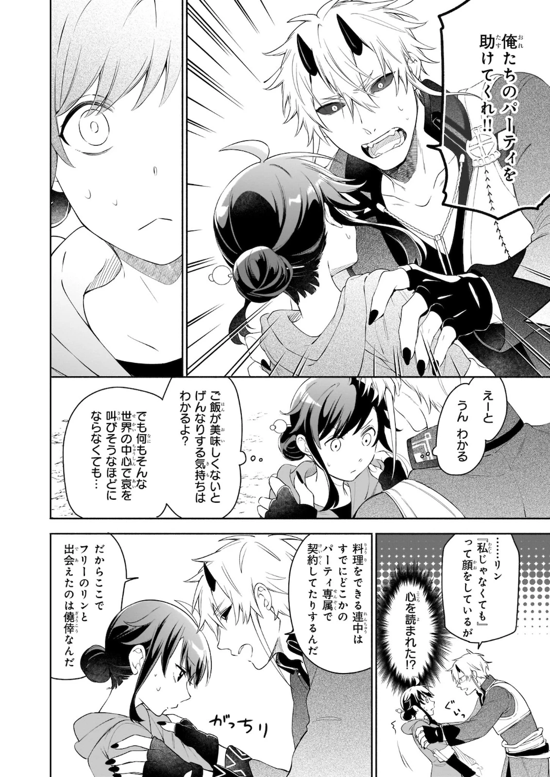 捨てられ聖女の異世界ごはん旅 第4.1話 - 4