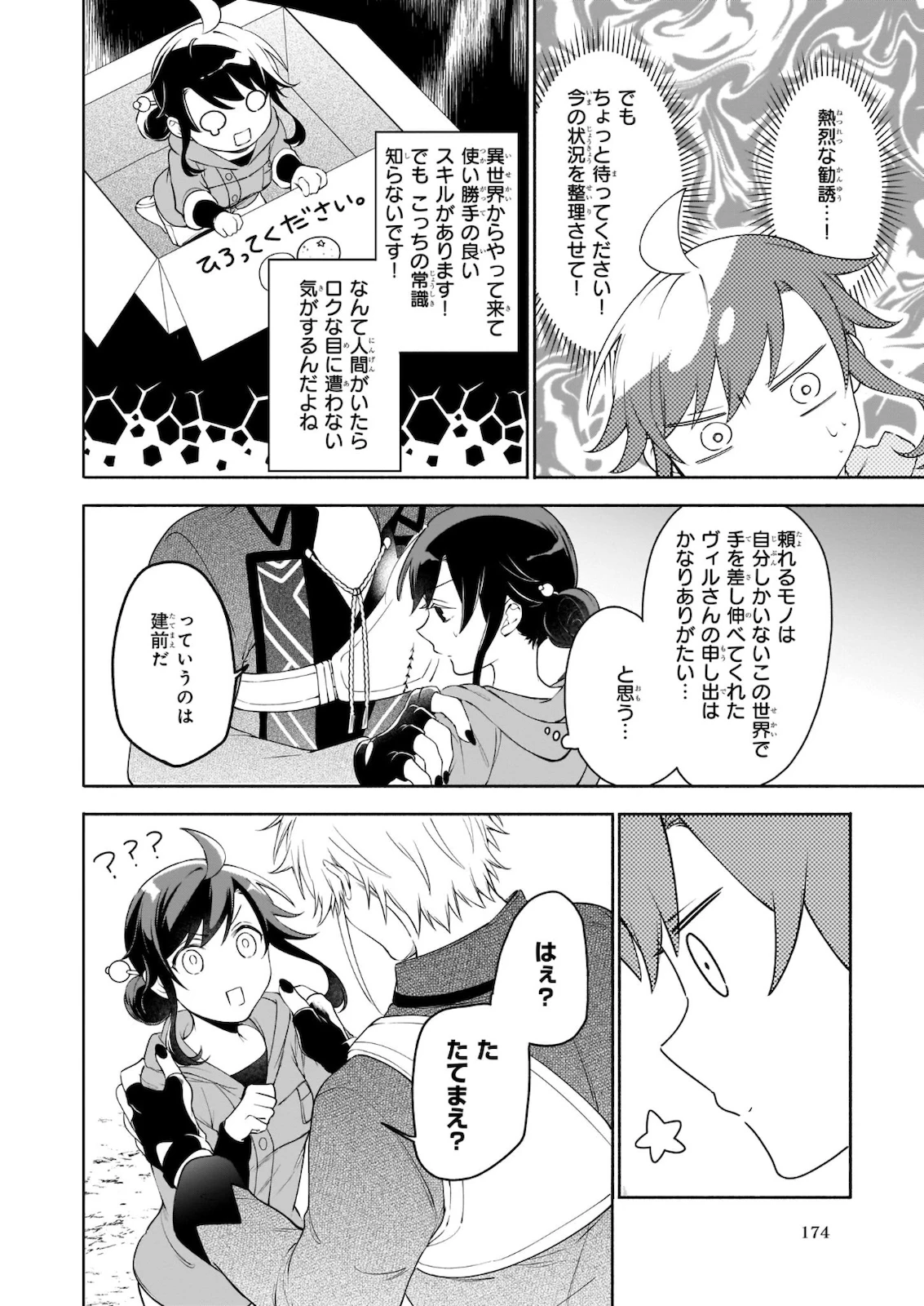 捨てられ聖女の異世界ごはん旅 第4.1話 - 6