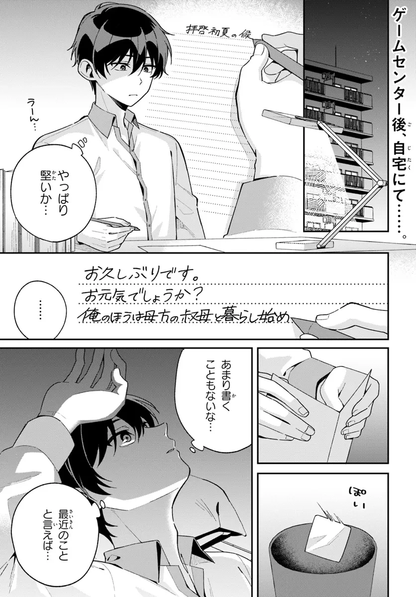双子まとめて『カノジョ』にしない? 第2.1話 - 1