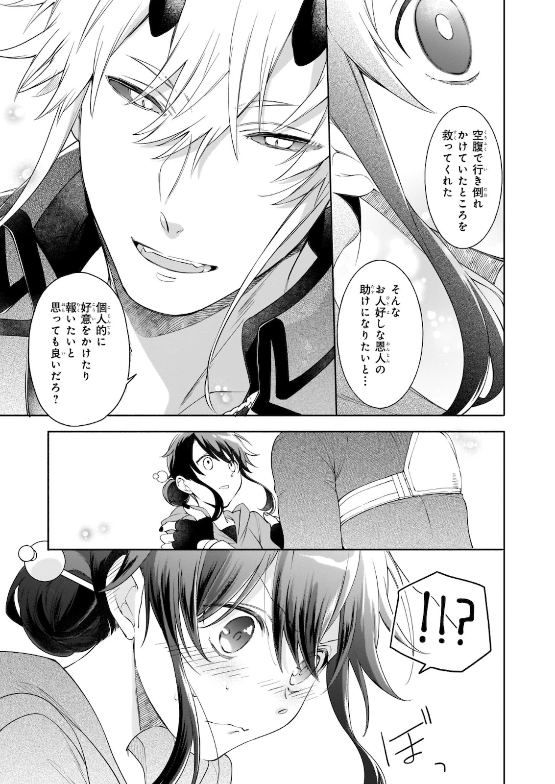 捨てられ聖女の異世界ごはん旅 第4.1話 - 7