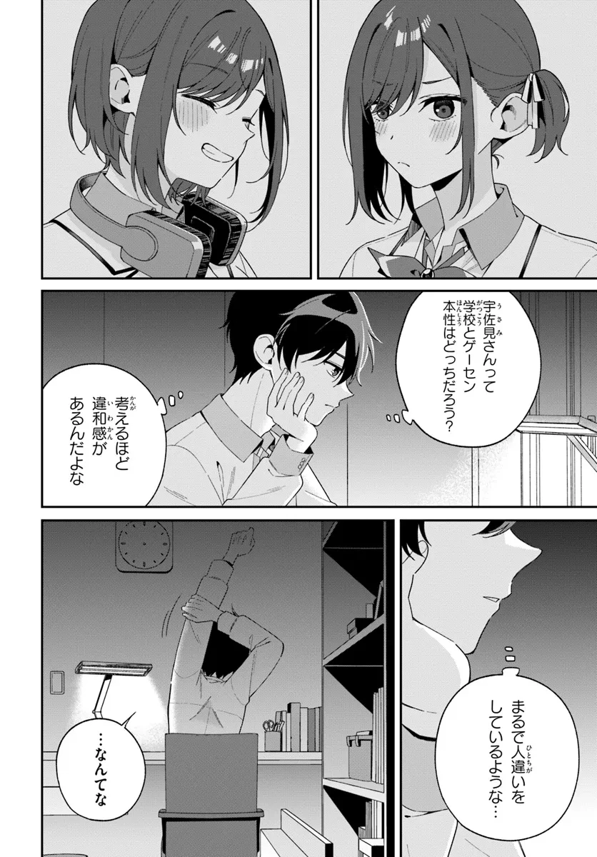 双子まとめて『カノジョ』にしない? 第2.1話 - 2
