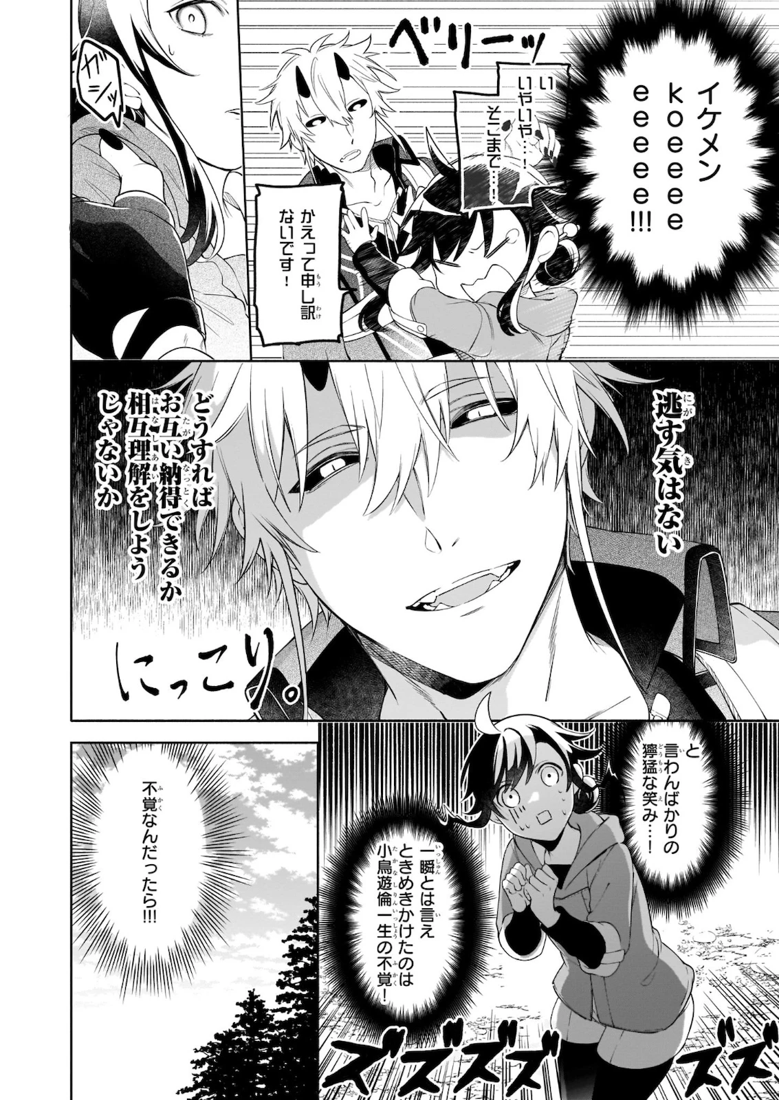 捨てられ聖女の異世界ごはん旅 第4.1話 - 8