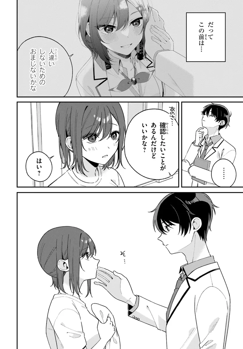 双子まとめて『カノジョ』にしない? 第2.1話 - 6