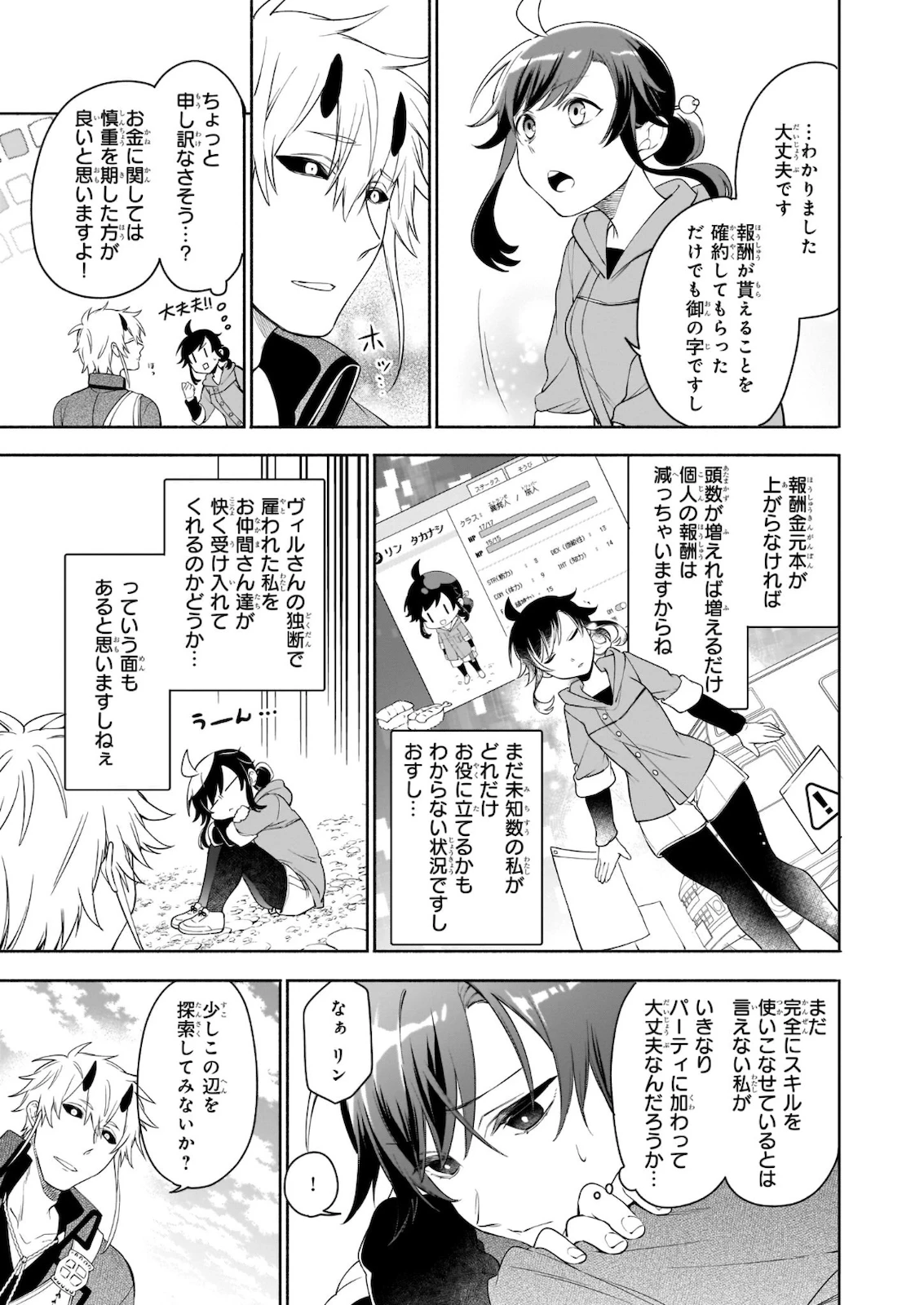 捨てられ聖女の異世界ごはん旅 第4.1話 - 13