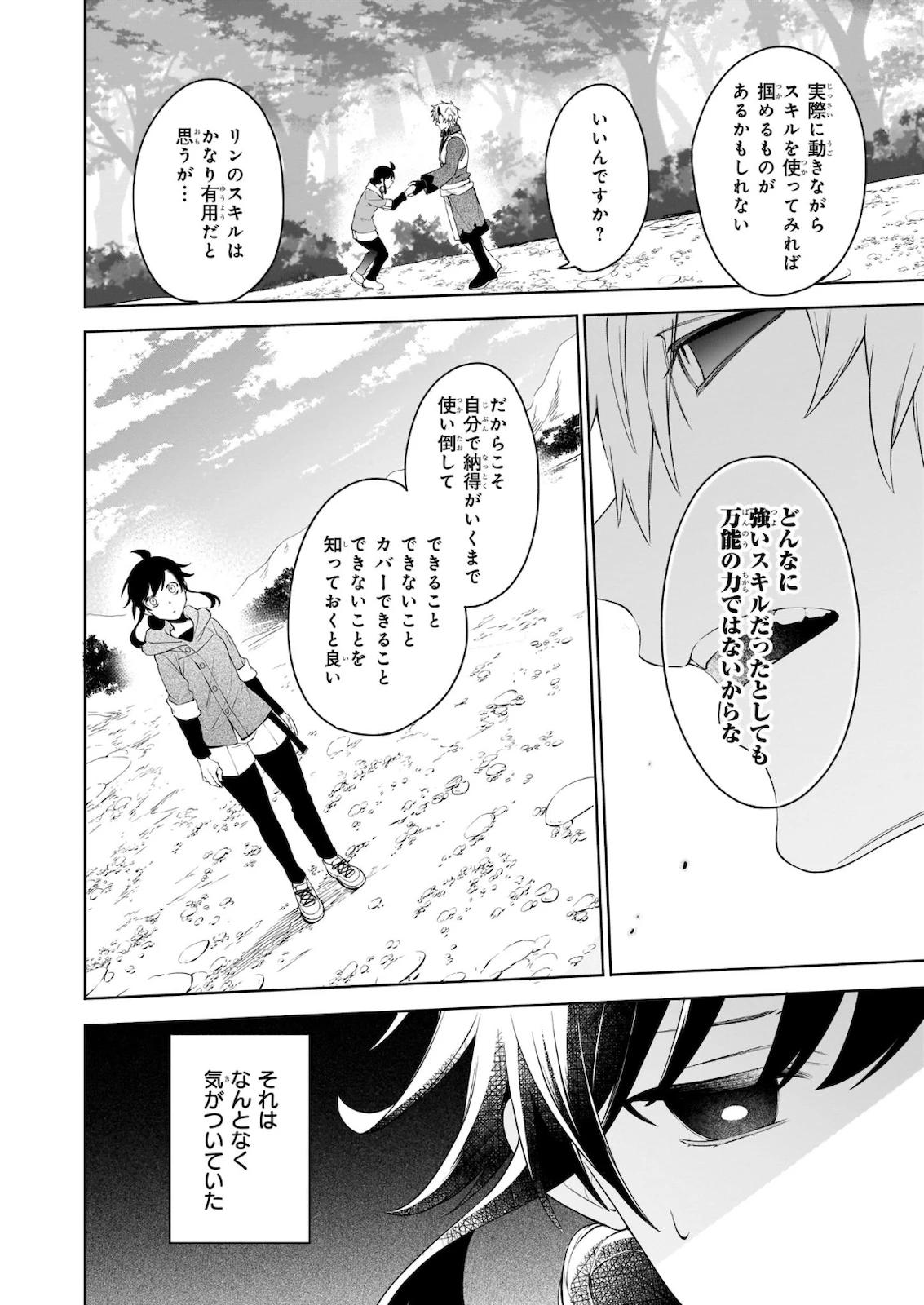 捨てられ聖女の異世界ごはん旅 第4.1話 - 14