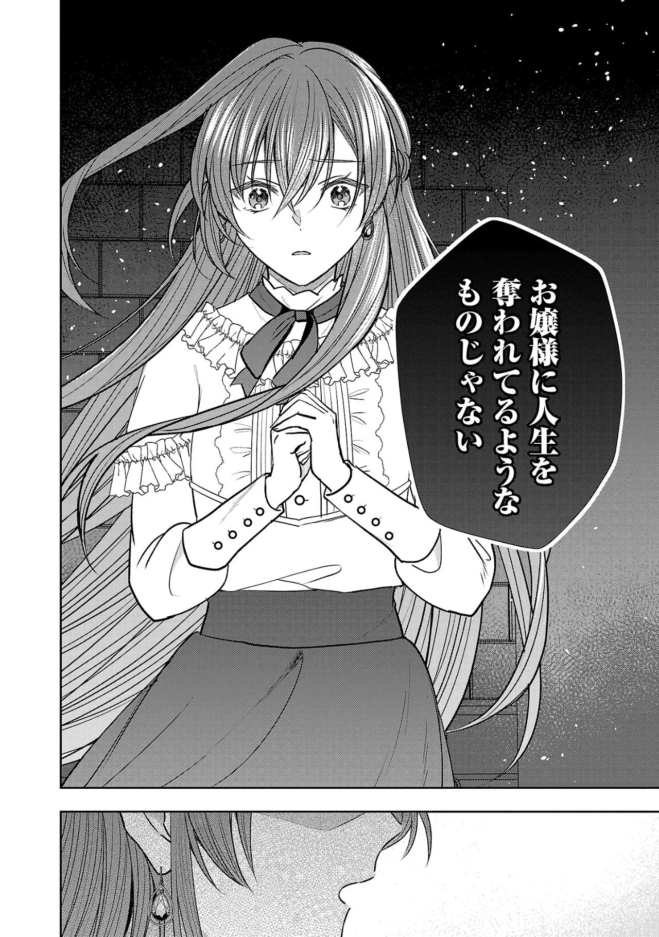 無能と蔑まれた令嬢は婚約破棄され、辺境の聖女と呼ばれる～傲慢な婚約者を捨て、護衛騎士と幸せになります～ 第3.2話 - 1