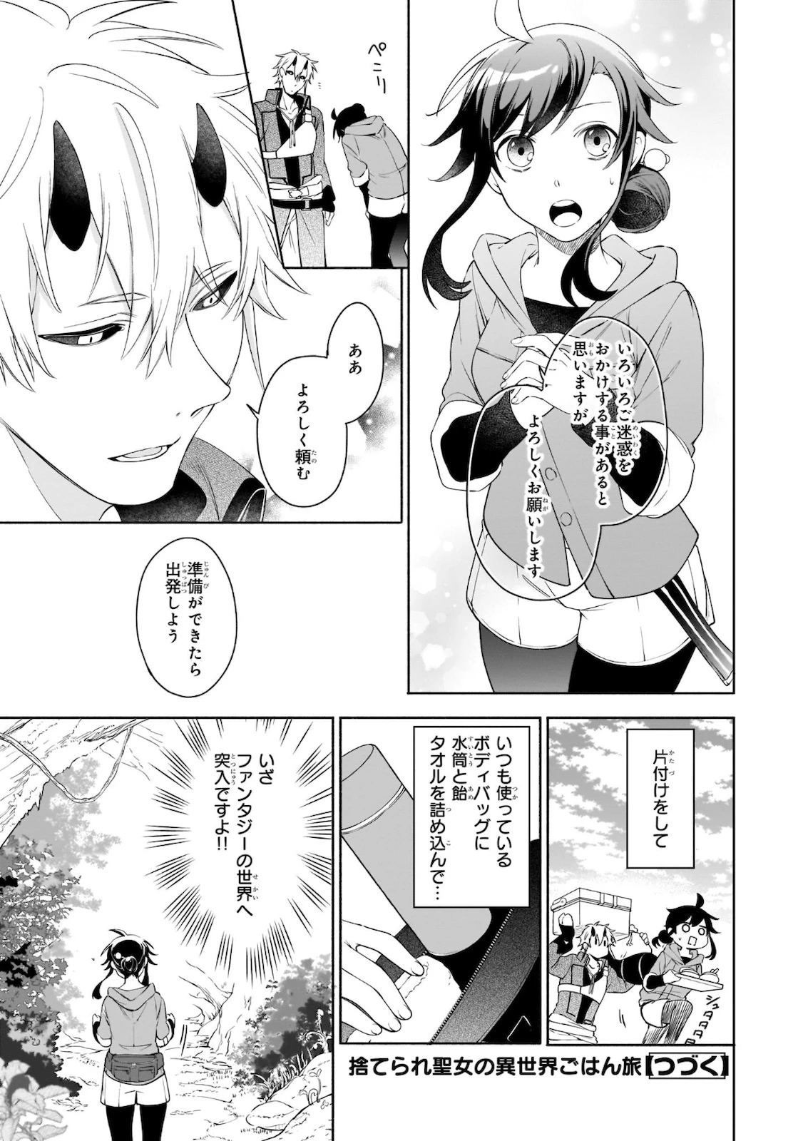 捨てられ聖女の異世界ごはん旅 第4.1話 - 17