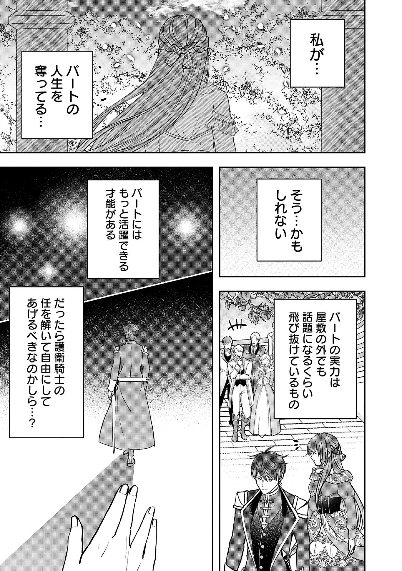 無能と蔑まれた令嬢は婚約破棄され、辺境の聖女と呼ばれる～傲慢な婚約者を捨て、護衛騎士と幸せになります～ 第3.2話 - 2