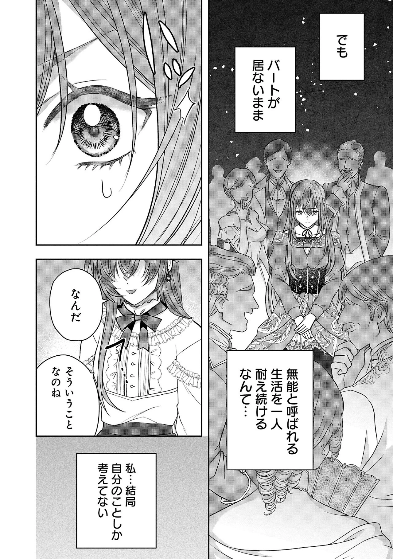 無能と蔑まれた令嬢は婚約破棄され、辺境の聖女と呼ばれる～傲慢な婚約者を捨て、護衛騎士と幸せになります～ 第3.2話 - 3