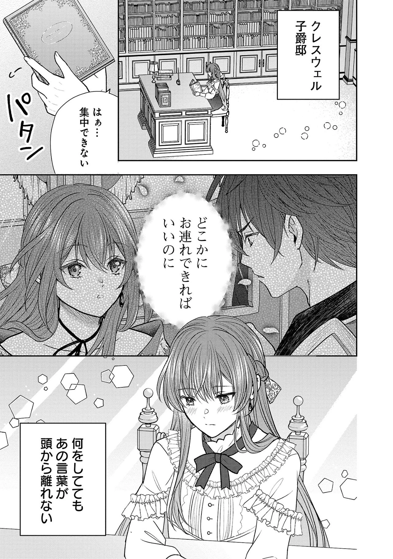 無能と蔑まれた令嬢は婚約破棄され、辺境の聖女と呼ばれる～傲慢な婚約者を捨て、護衛騎士と幸せになります～ 第3.1話 - 1