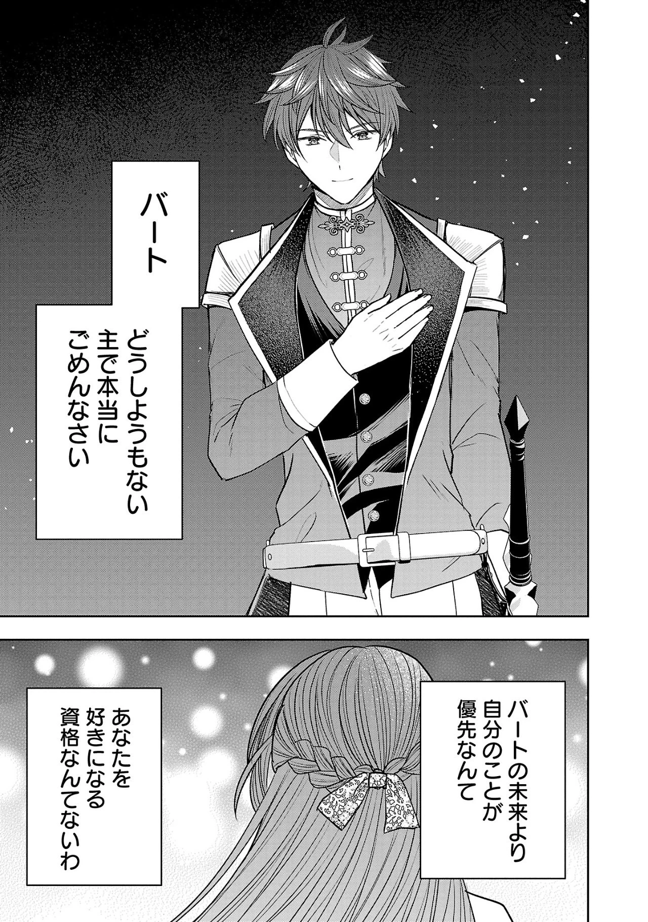 無能と蔑まれた令嬢は婚約破棄され、辺境の聖女と呼ばれる～傲慢な婚約者を捨て、護衛騎士と幸せになります～ 第3.2話 - 4