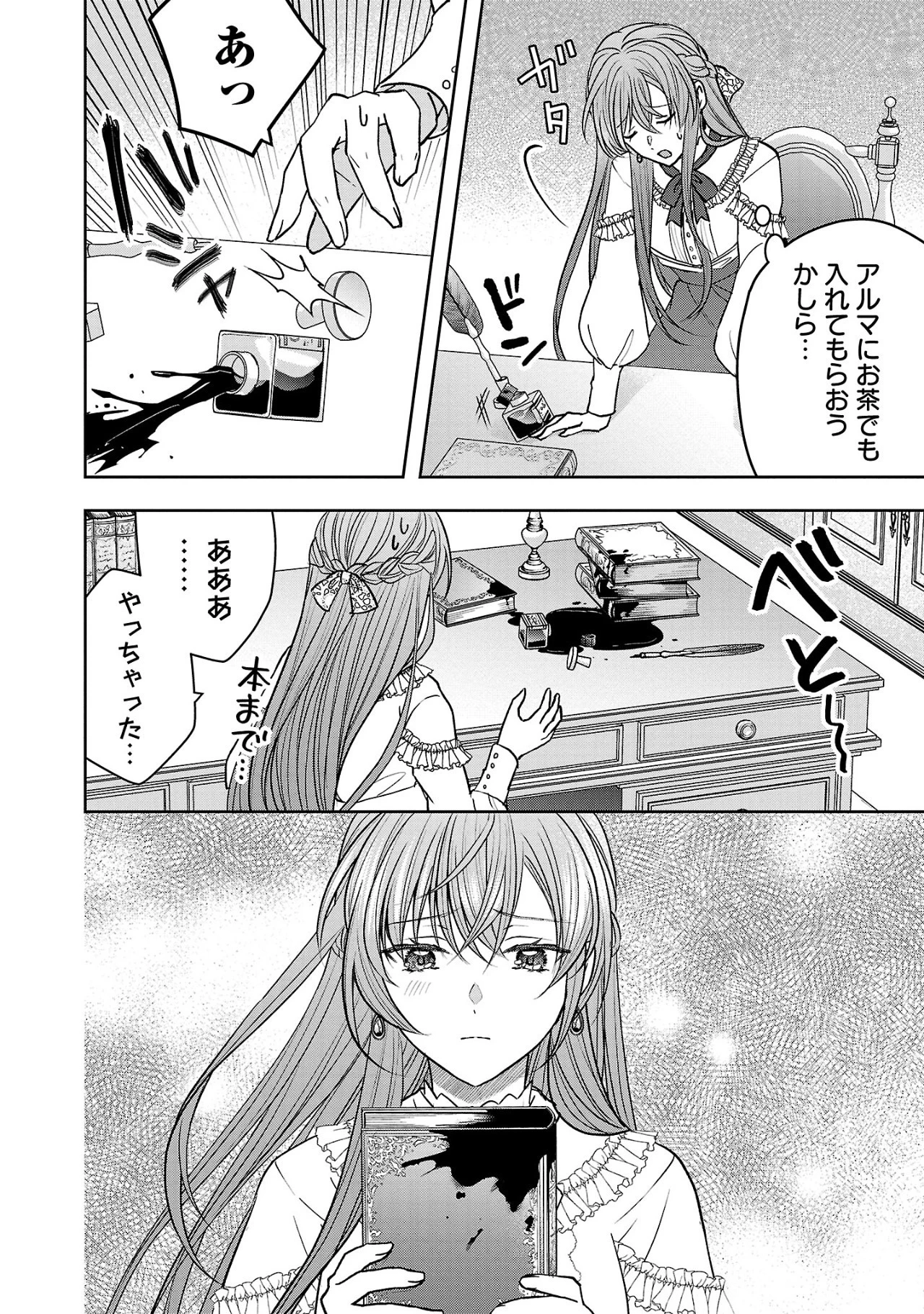 無能と蔑まれた令嬢は婚約破棄され、辺境の聖女と呼ばれる～傲慢な婚約者を捨て、護衛騎士と幸せになります～ 第3.1話 - 2