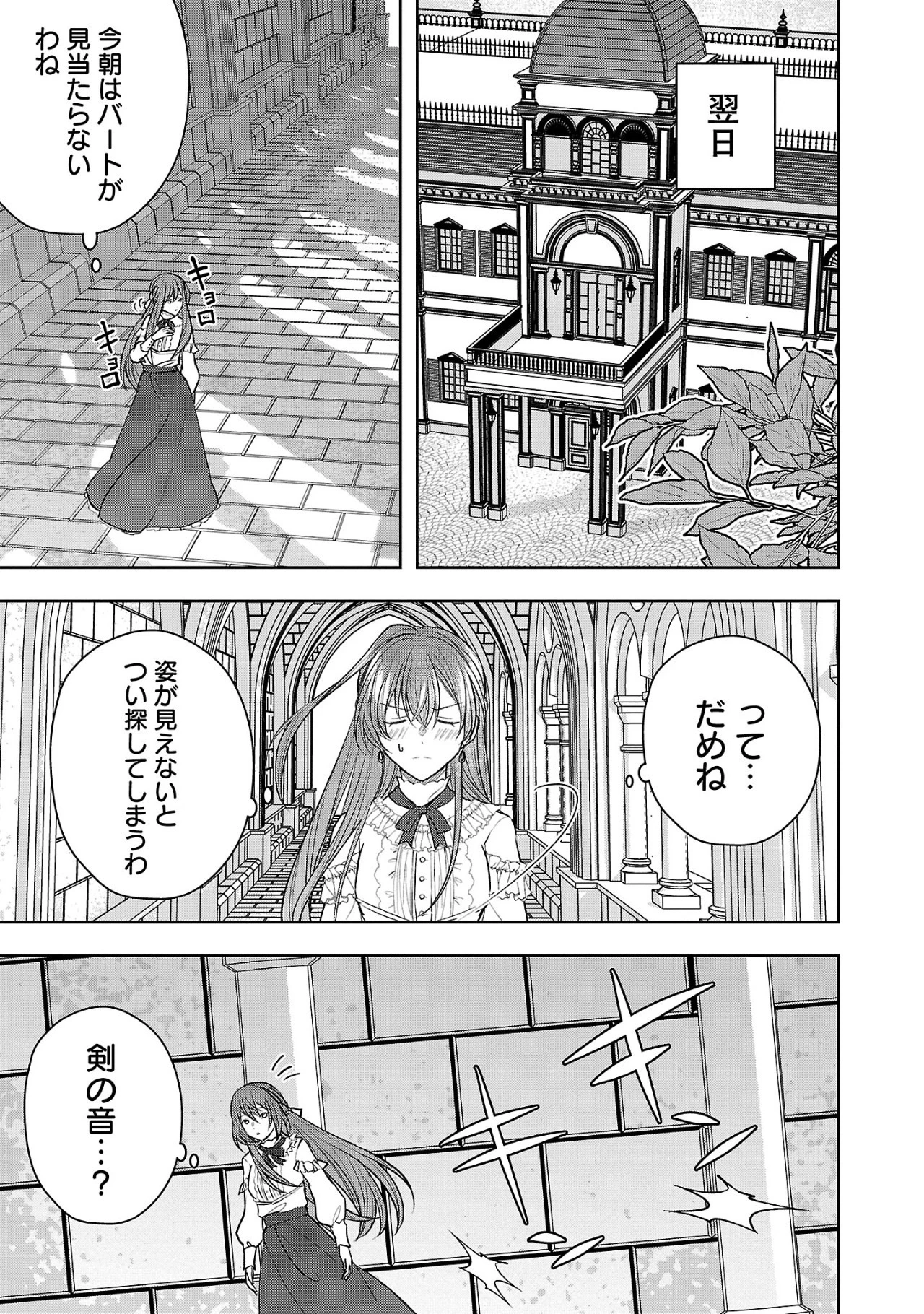 無能と蔑まれた令嬢は婚約破棄され、辺境の聖女と呼ばれる～傲慢な婚約者を捨て、護衛騎士と幸せになります～ 第3.2話 - 6