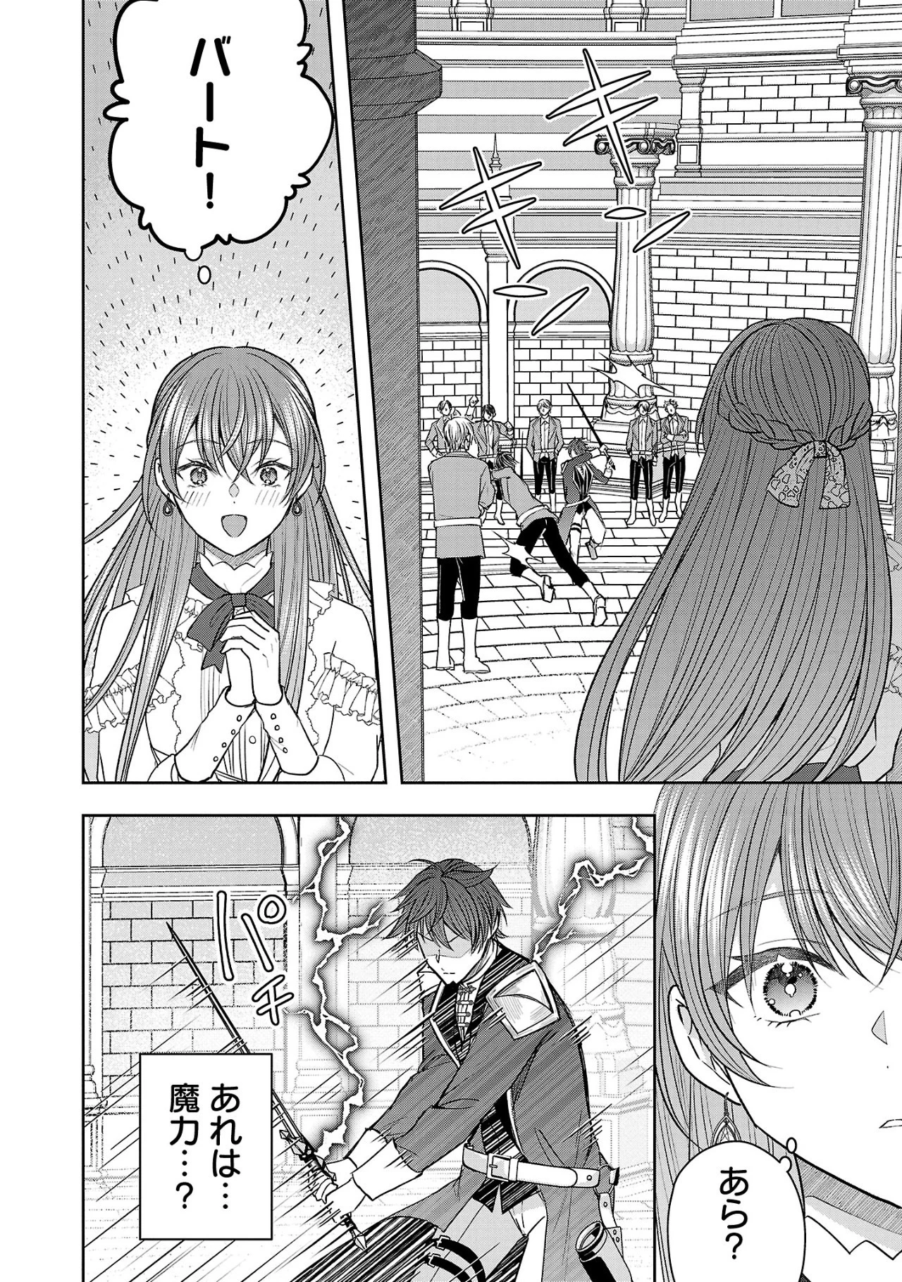 無能と蔑まれた令嬢は婚約破棄され、辺境の聖女と呼ばれる～傲慢な婚約者を捨て、護衛騎士と幸せになります～ 第3.2話 - 7