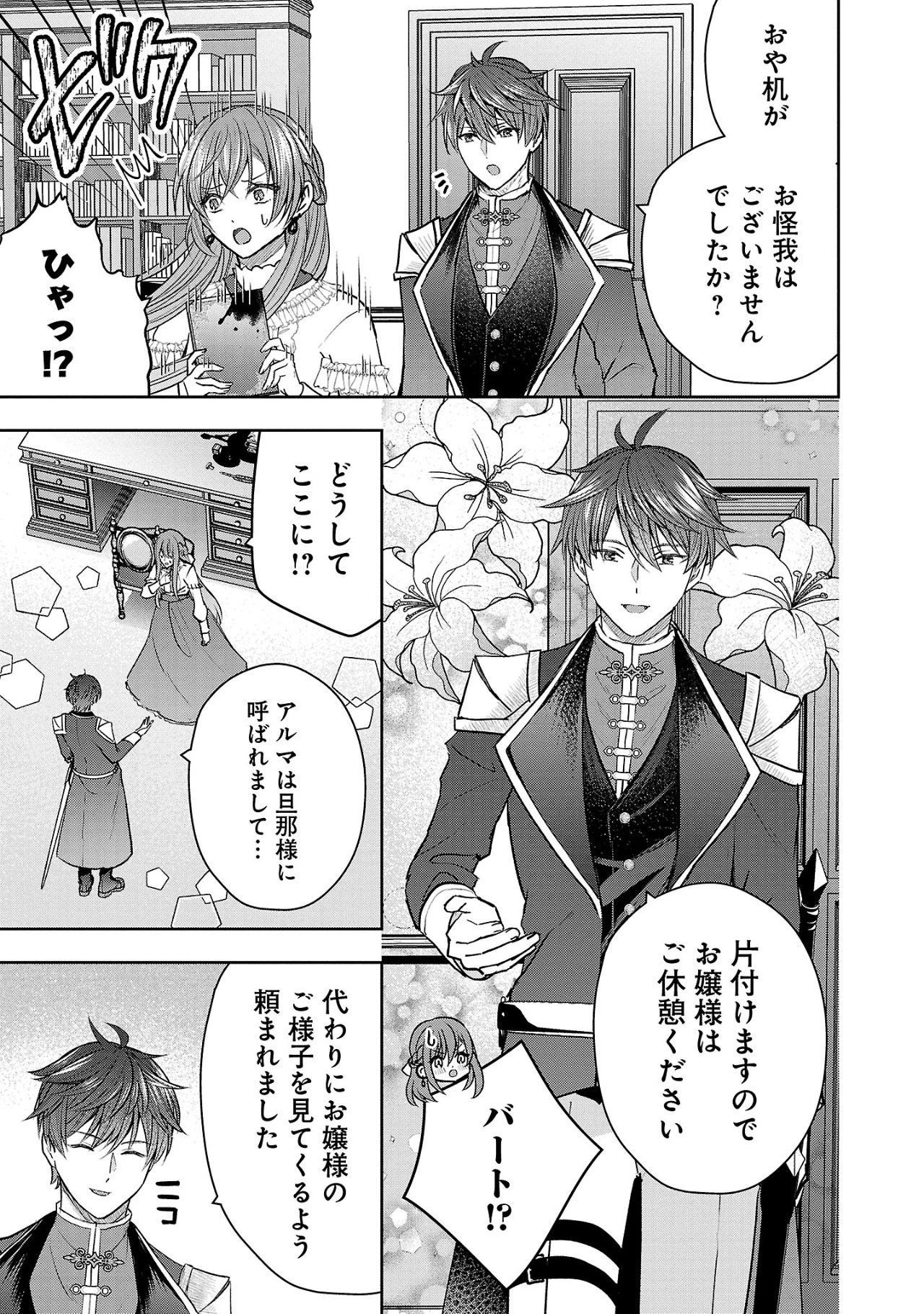 無能と蔑まれた令嬢は婚約破棄され、辺境の聖女と呼ばれる～傲慢な婚約者を捨て、護衛騎士と幸せになります～ 第3.1話 - 5