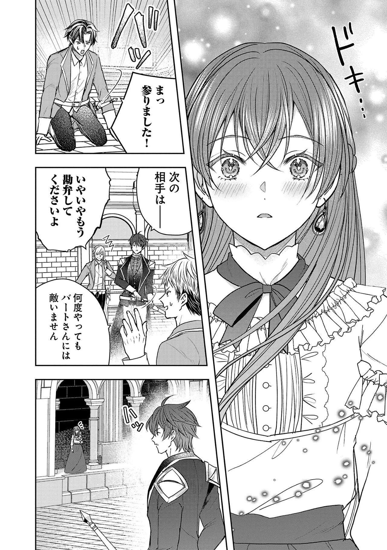 無能と蔑まれた令嬢は婚約破棄され、辺境の聖女と呼ばれる～傲慢な婚約者を捨て、護衛騎士と幸せになります～ 第3.2話 - 9