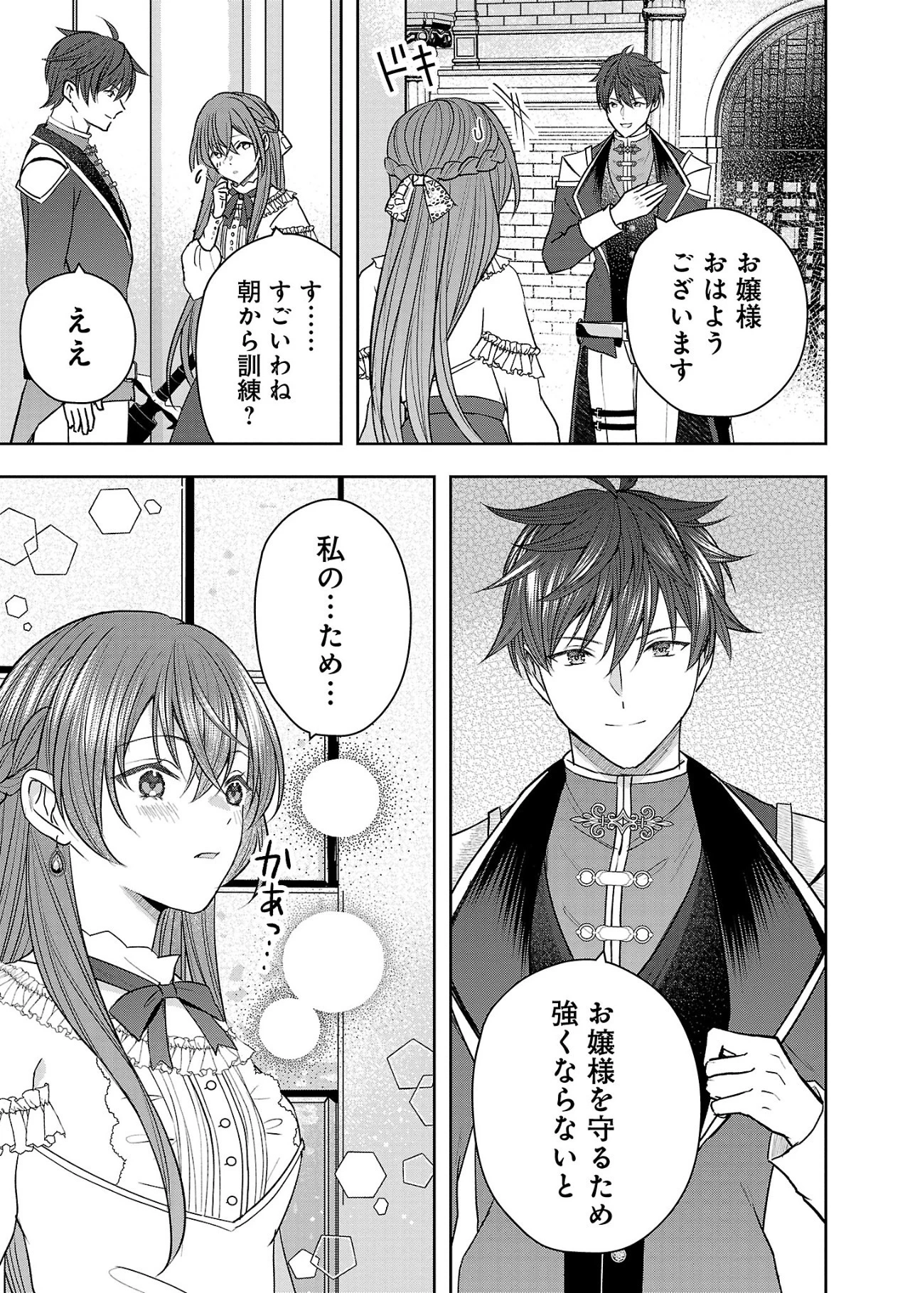 無能と蔑まれた令嬢は婚約破棄され、辺境の聖女と呼ばれる～傲慢な婚約者を捨て、護衛騎士と幸せになります～ 第3.2話 - 10