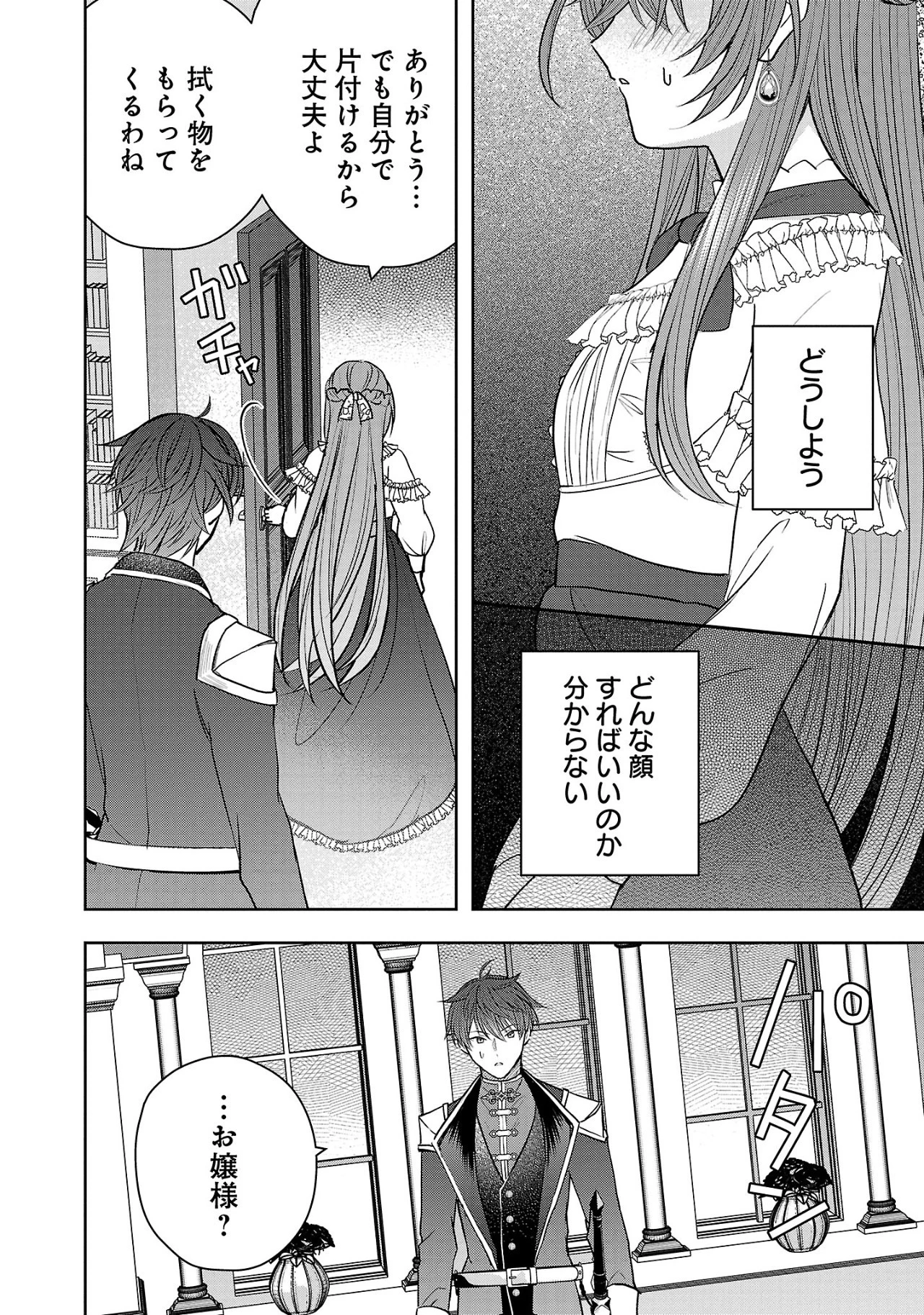 無能と蔑まれた令嬢は婚約破棄され、辺境の聖女と呼ばれる～傲慢な婚約者を捨て、護衛騎士と幸せになります～ 第3.1話 - 6