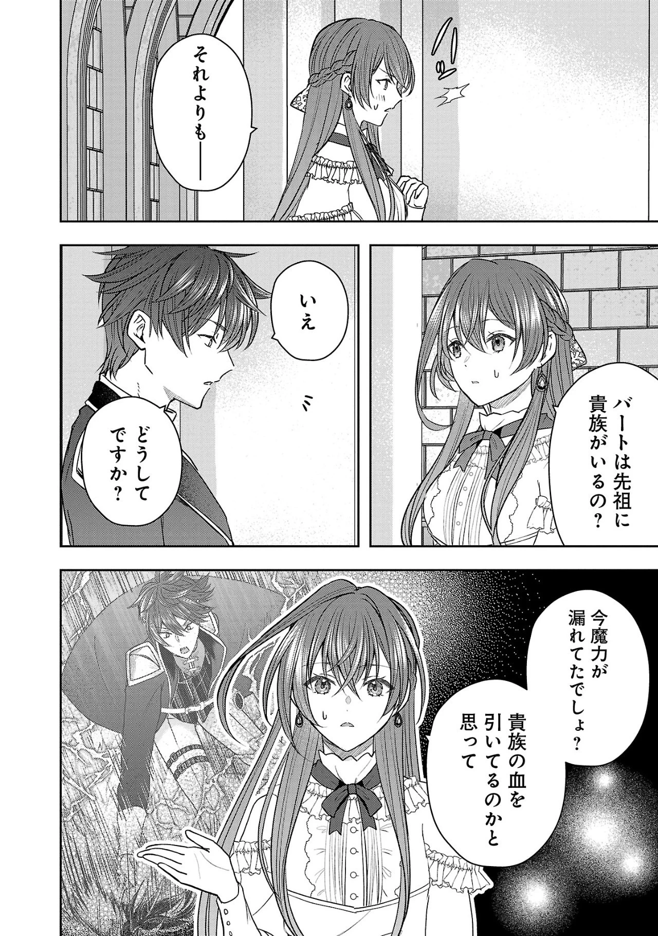 無能と蔑まれた令嬢は婚約破棄され、辺境の聖女と呼ばれる～傲慢な婚約者を捨て、護衛騎士と幸せになります～ 第3.2話 - 11