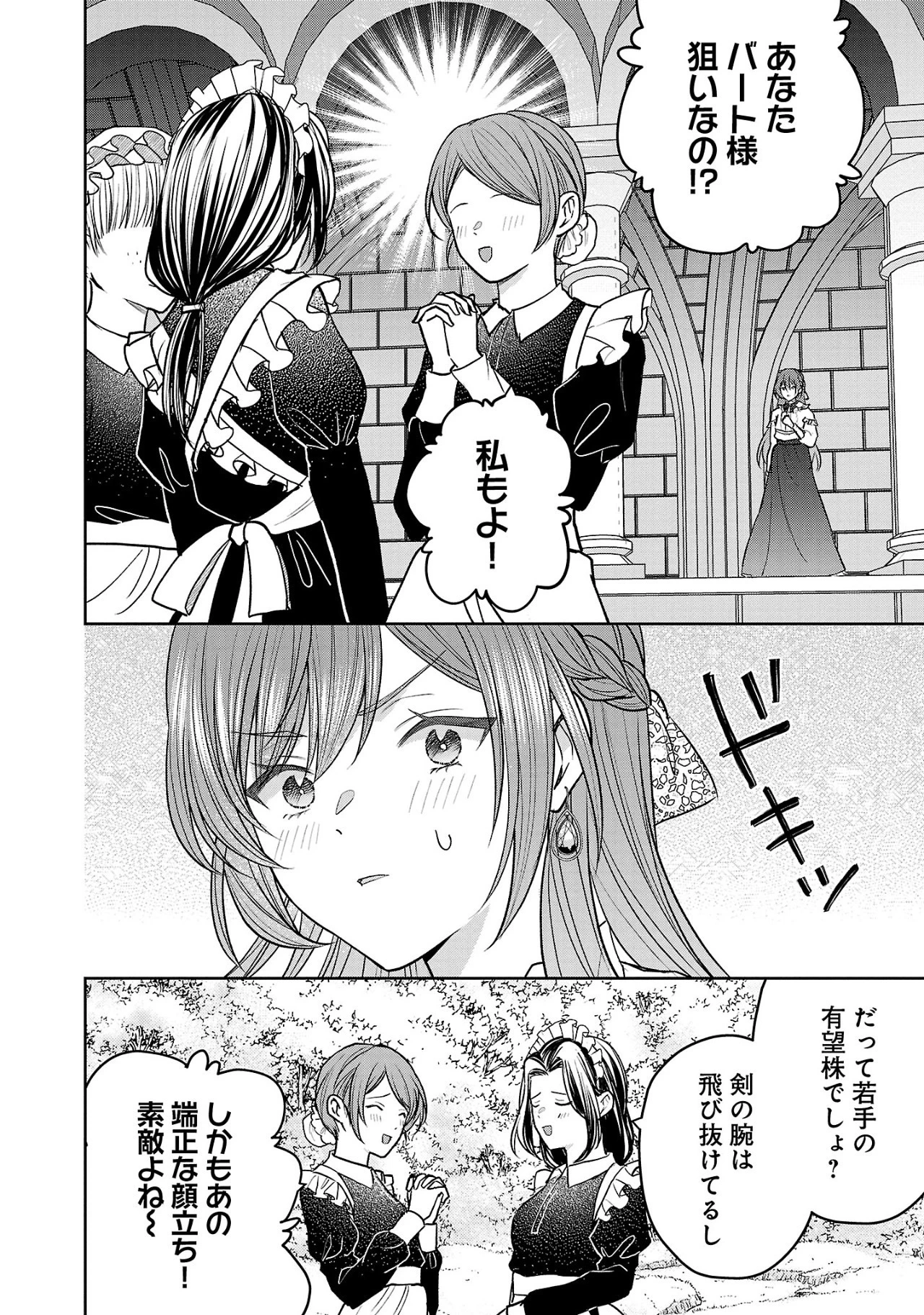 無能と蔑まれた令嬢は婚約破棄され、辺境の聖女と呼ばれる～傲慢な婚約者を捨て、護衛騎士と幸せになります～ 第3.1話 - 8