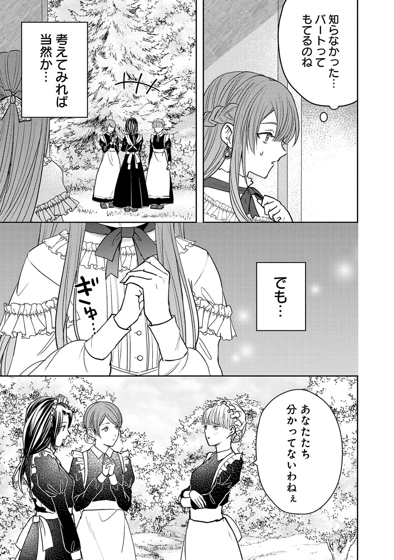 無能と蔑まれた令嬢は婚約破棄され、辺境の聖女と呼ばれる～傲慢な婚約者を捨て、護衛騎士と幸せになります～ 第3.1話 - 9