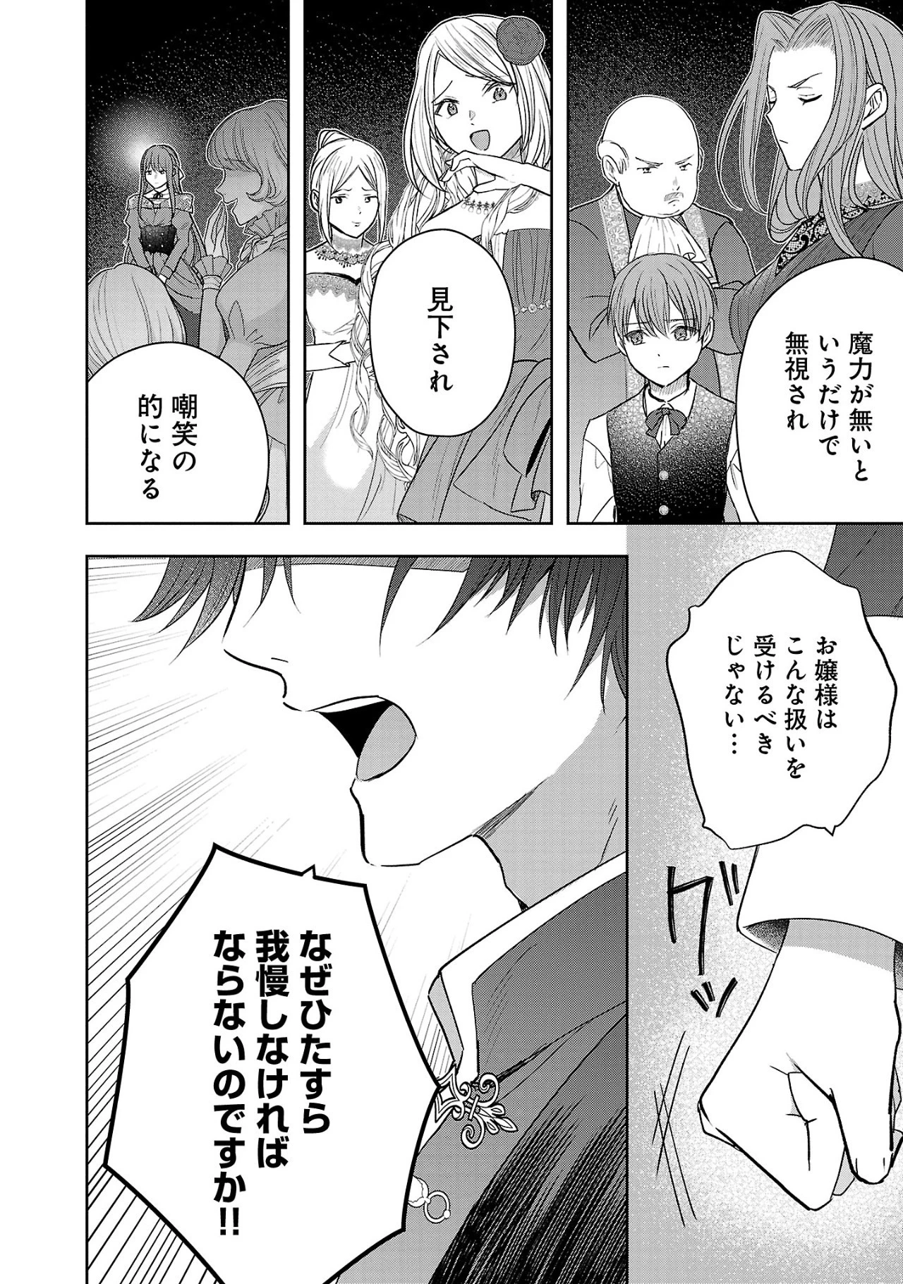 無能と蔑まれた令嬢は婚約破棄され、辺境の聖女と呼ばれる～傲慢な婚約者を捨て、護衛騎士と幸せになります～ 第2.3話 - 1