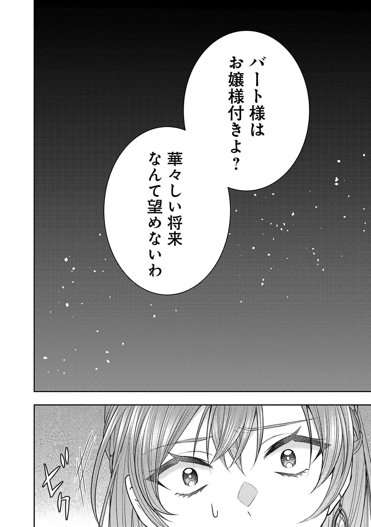 無能と蔑まれた令嬢は婚約破棄され、辺境の聖女と呼ばれる～傲慢な婚約者を捨て、護衛騎士と幸せになります～ 第3.1話 - 10