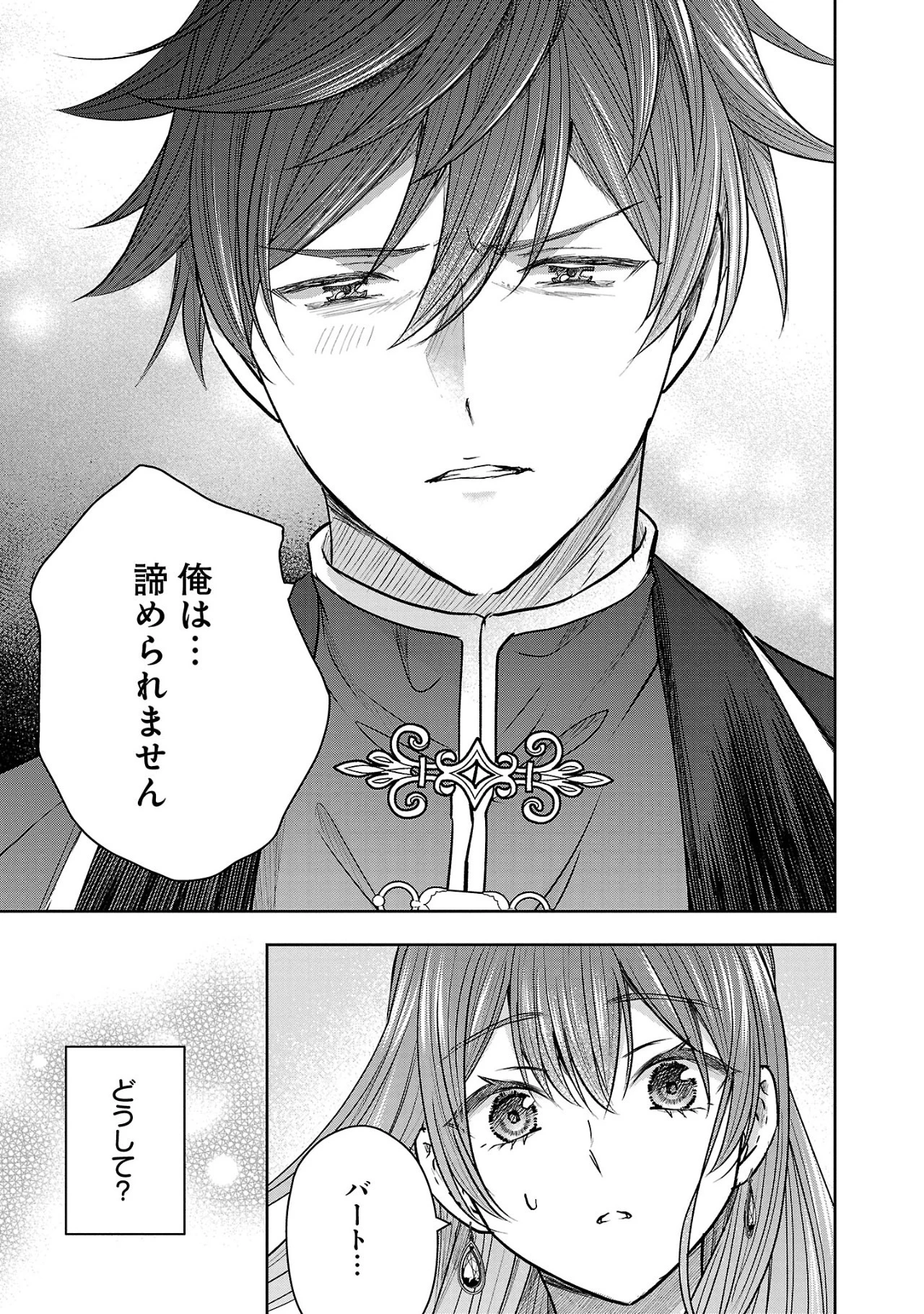 無能と蔑まれた令嬢は婚約破棄され、辺境の聖女と呼ばれる～傲慢な婚約者を捨て、護衛騎士と幸せになります～ 第2.3話 - 2