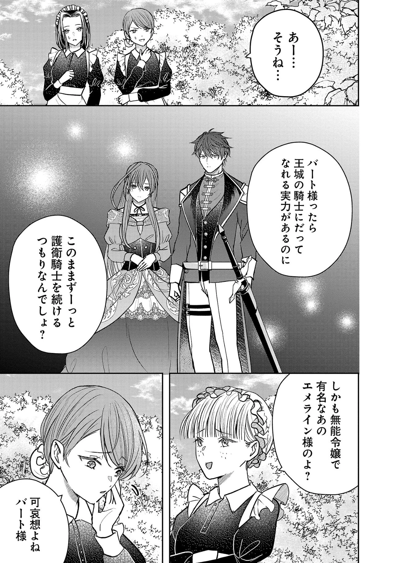 無能と蔑まれた令嬢は婚約破棄され、辺境の聖女と呼ばれる～傲慢な婚約者を捨て、護衛騎士と幸せになります～ 第3.1話 - 11