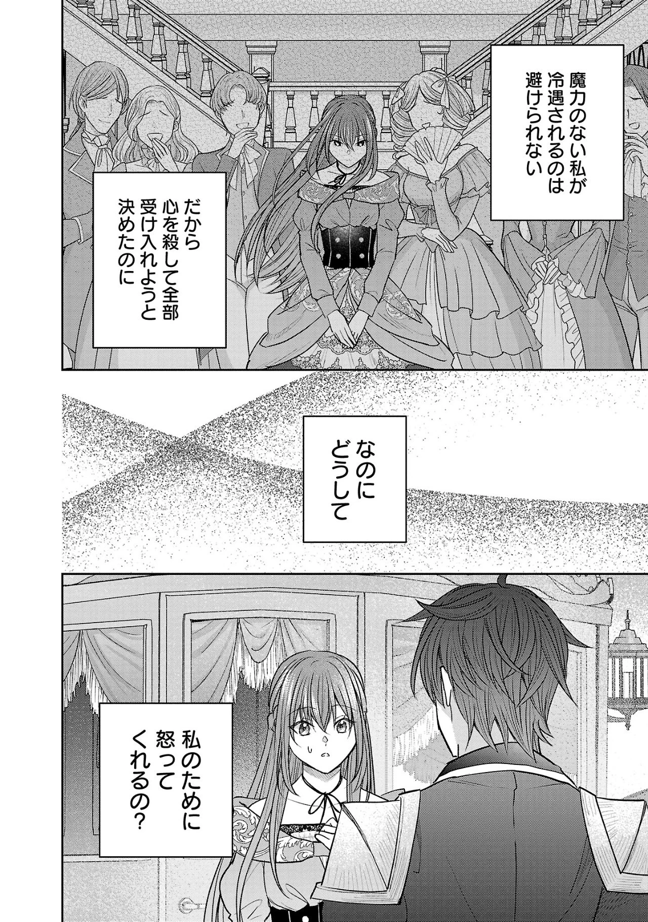 無能と蔑まれた令嬢は婚約破棄され、辺境の聖女と呼ばれる～傲慢な婚約者を捨て、護衛騎士と幸せになります～ 第2.3話 - 3