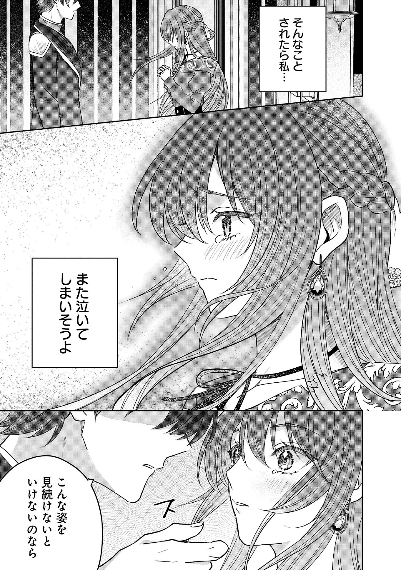 無能と蔑まれた令嬢は婚約破棄され、辺境の聖女と呼ばれる～傲慢な婚約者を捨て、護衛騎士と幸せになります～ 第2.3話 - 4