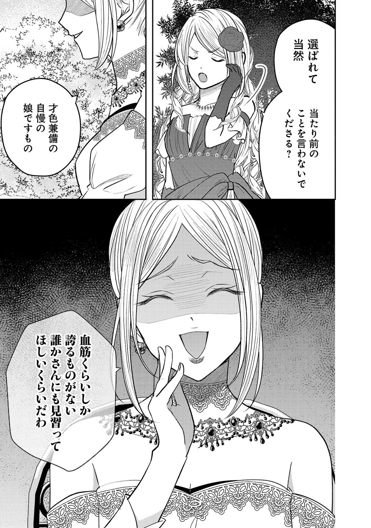 無能と蔑まれた令嬢は婚約破棄され、辺境の聖女と呼ばれる～傲慢な婚約者を捨て、護衛騎士と幸せになります～ 第2.2話 - 1