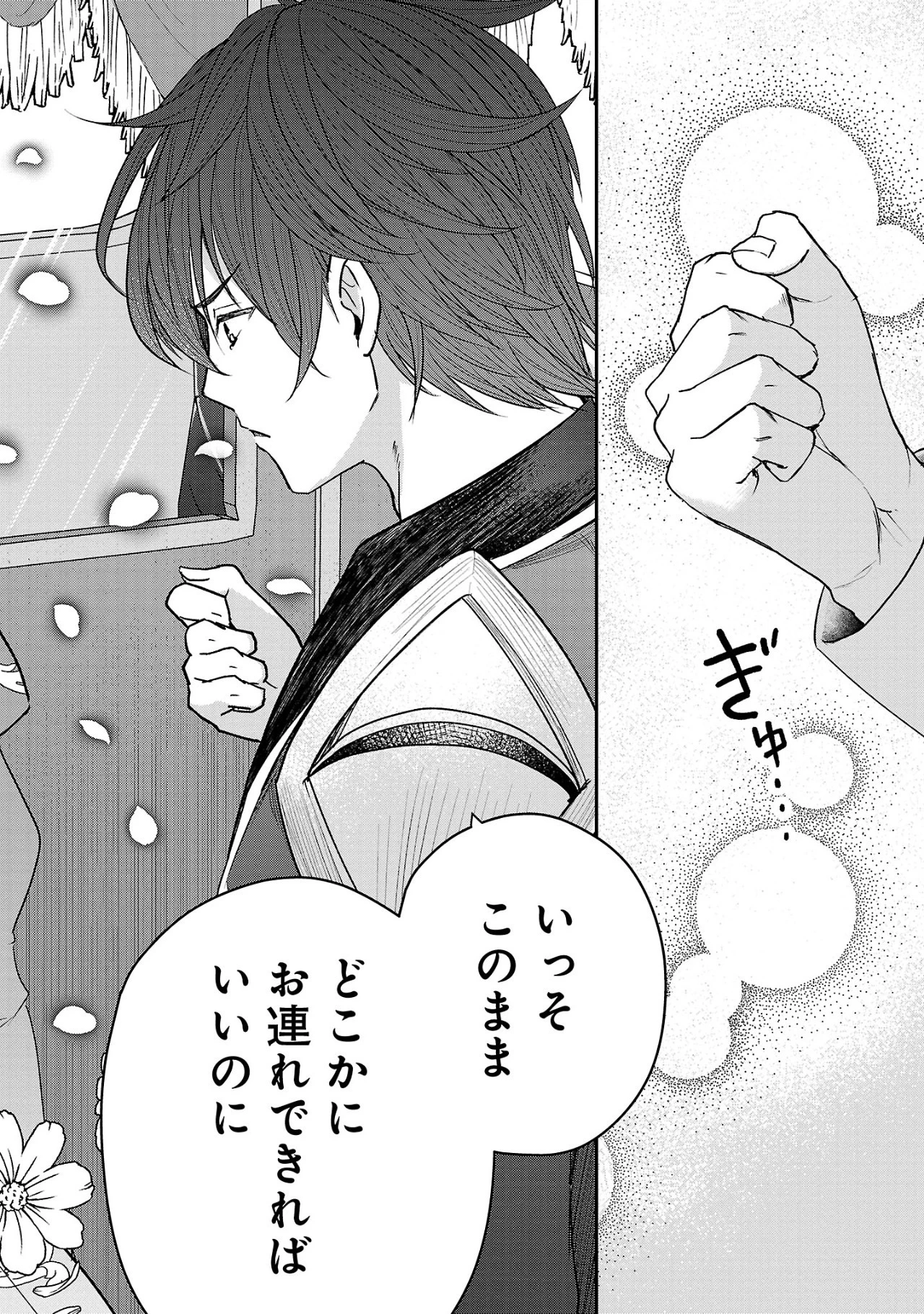 無能と蔑まれた令嬢は婚約破棄され、辺境の聖女と呼ばれる～傲慢な婚約者を捨て、護衛騎士と幸せになります～ 第2.3話 - 5