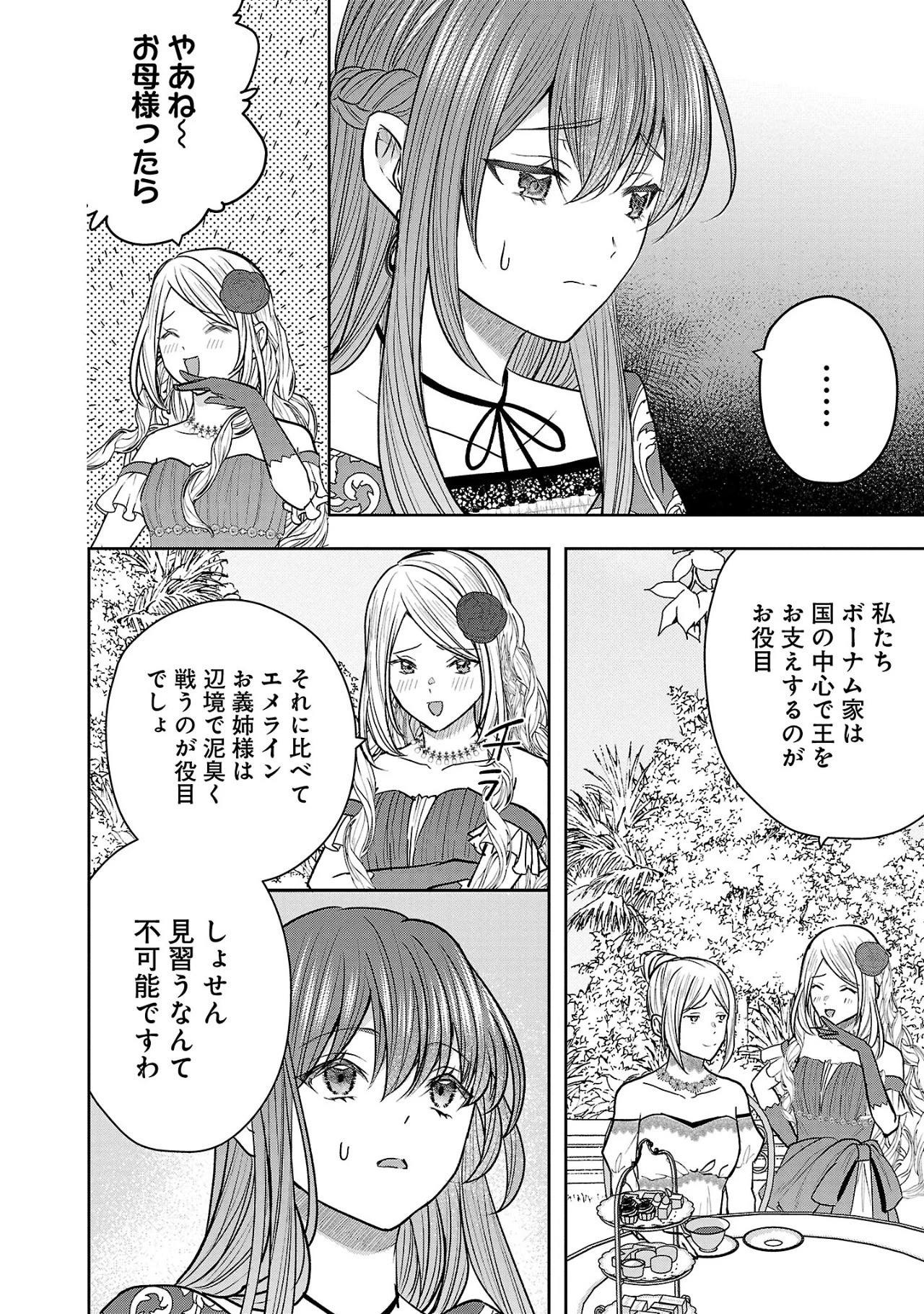 無能と蔑まれた令嬢は婚約破棄され、辺境の聖女と呼ばれる～傲慢な婚約者を捨て、護衛騎士と幸せになります～ 第2.2話 - 2