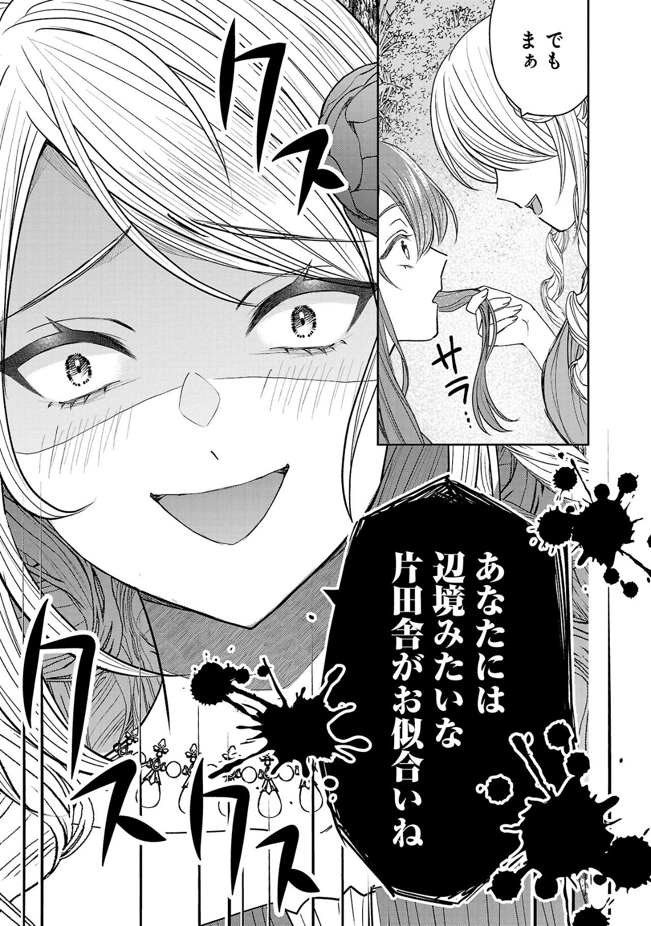 無能と蔑まれた令嬢は婚約破棄され、辺境の聖女と呼ばれる～傲慢な婚約者を捨て、護衛騎士と幸せになります～ 第2.2話 - 3