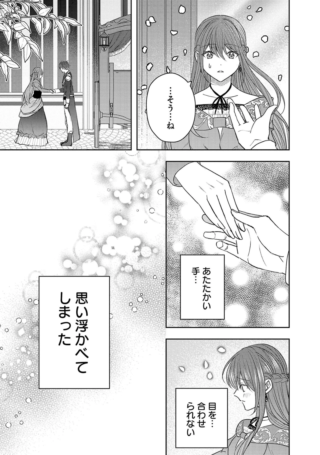 無能と蔑まれた令嬢は婚約破棄され、辺境の聖女と呼ばれる～傲慢な婚約者を捨て、護衛騎士と幸せになります～ 第2.3話 - 8