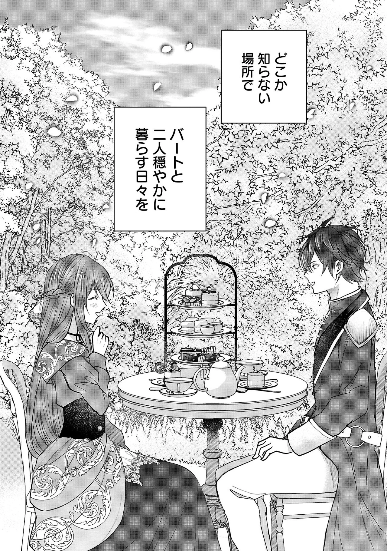 無能と蔑まれた令嬢は婚約破棄され、辺境の聖女と呼ばれる～傲慢な婚約者を捨て、護衛騎士と幸せになります～ 第2.3話 - 9