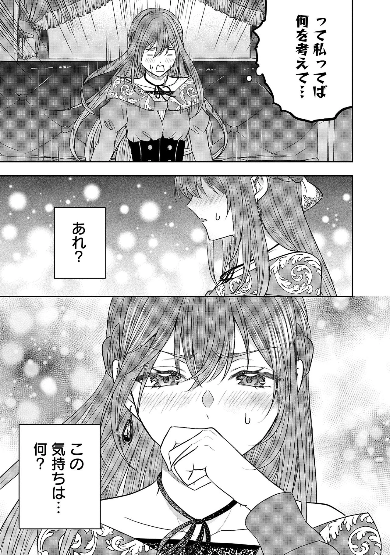 無能と蔑まれた令嬢は婚約破棄され、辺境の聖女と呼ばれる～傲慢な婚約者を捨て、護衛騎士と幸せになります～ 第2.3話 - 10