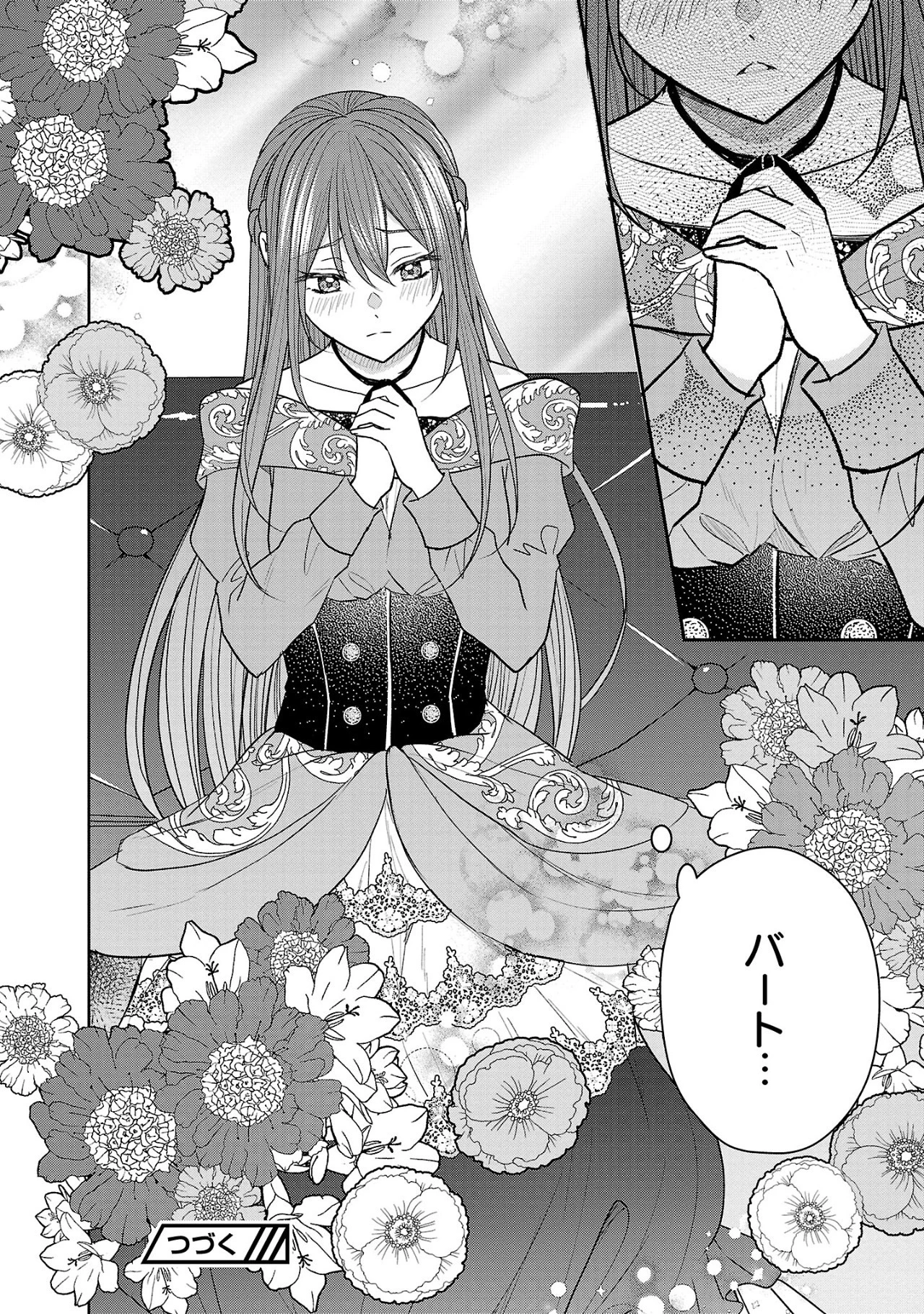 無能と蔑まれた令嬢は婚約破棄され、辺境の聖女と呼ばれる～傲慢な婚約者を捨て、護衛騎士と幸せになります～ 第2.3話 - 11