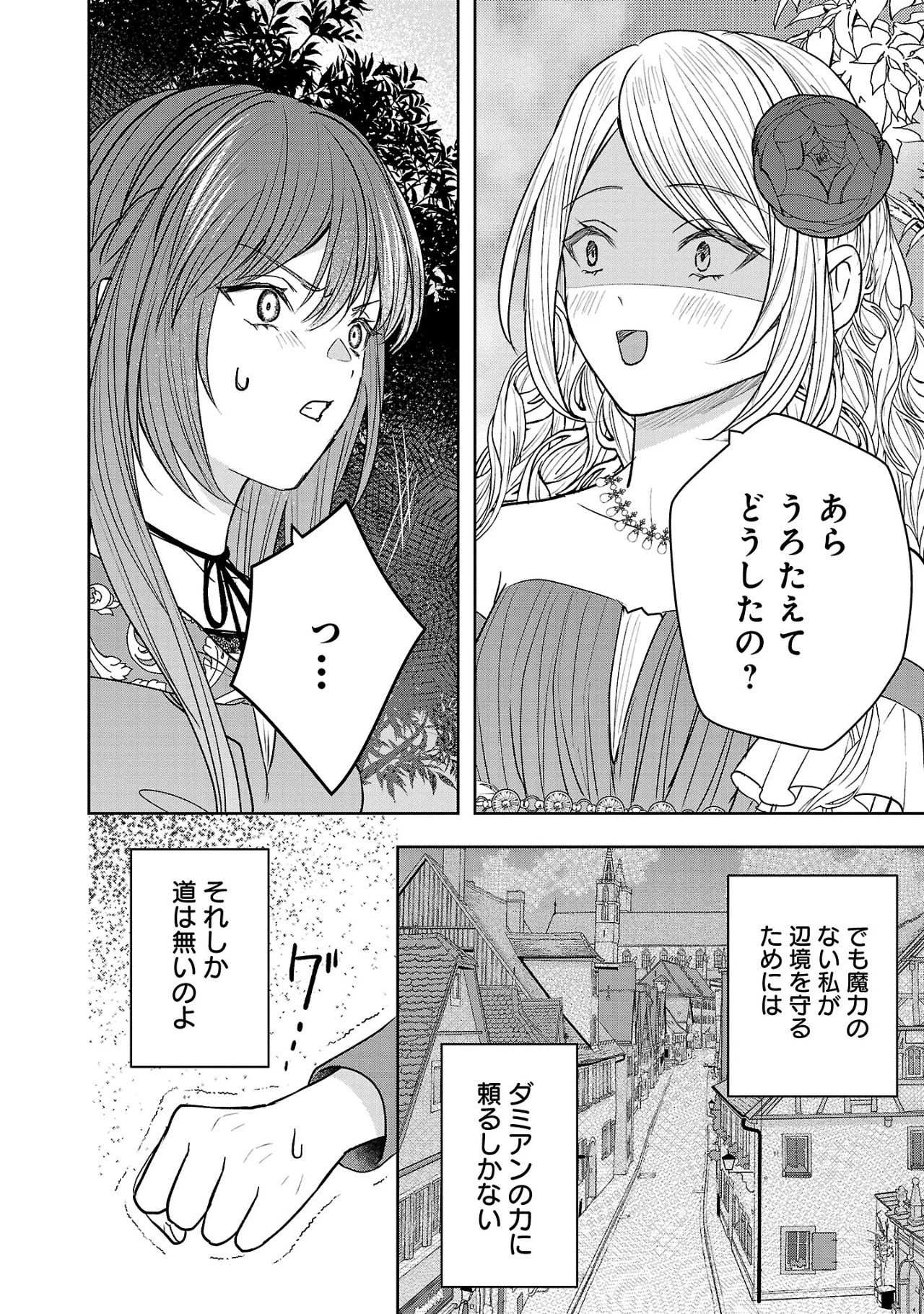 無能と蔑まれた令嬢は婚約破棄され、辺境の聖女と呼ばれる～傲慢な婚約者を捨て、護衛騎士と幸せになります～ 第2.2話 - 6