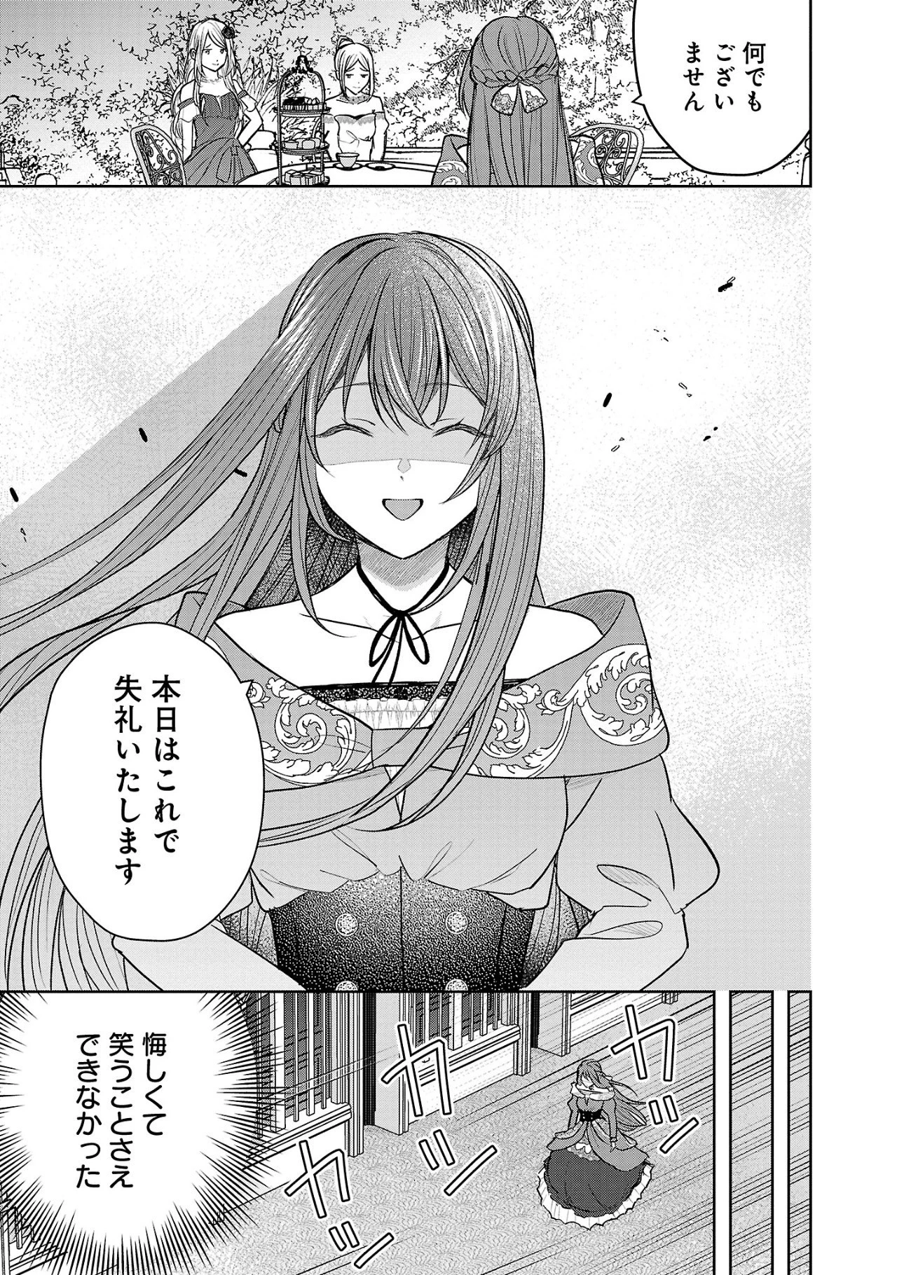 無能と蔑まれた令嬢は婚約破棄され、辺境の聖女と呼ばれる～傲慢な婚約者を捨て、護衛騎士と幸せになります～ 第2.2話 - 7