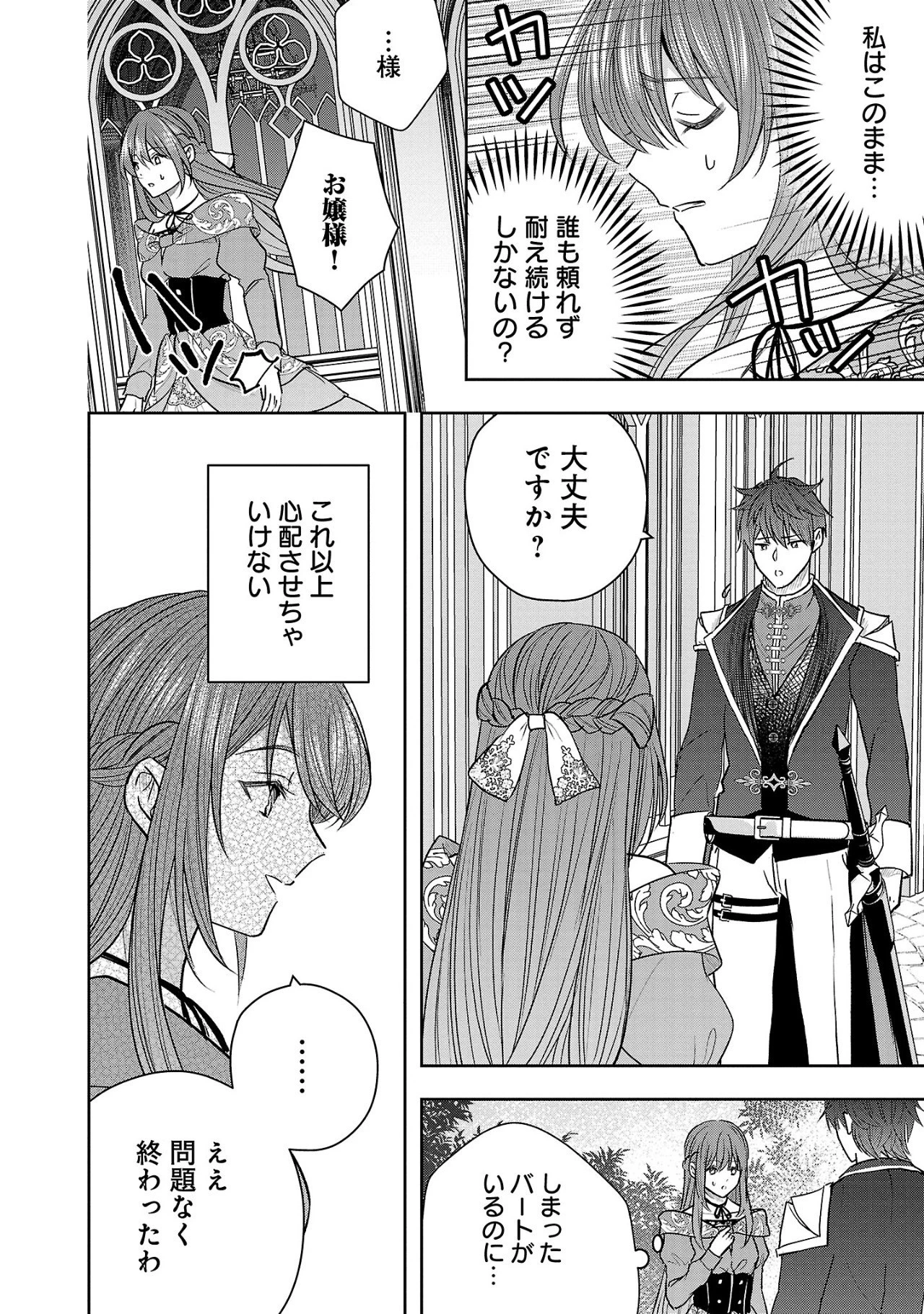 無能と蔑まれた令嬢は婚約破棄され、辺境の聖女と呼ばれる～傲慢な婚約者を捨て、護衛騎士と幸せになります～ 第2.2話 - 8