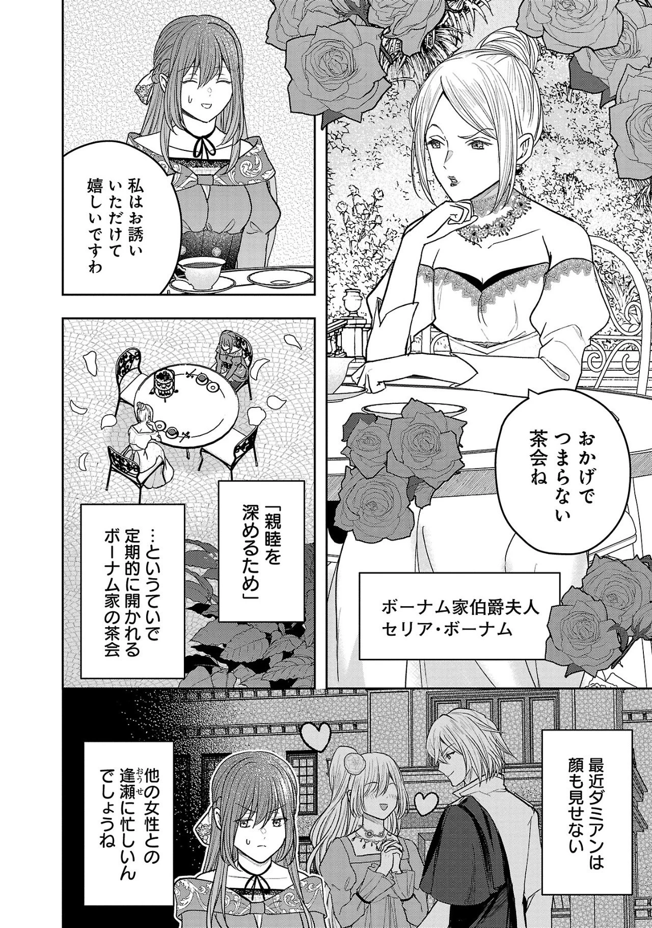 無能と蔑まれた令嬢は婚約破棄され、辺境の聖女と呼ばれる～傲慢な婚約者を捨て、護衛騎士と幸せになります～ 第2.1話 - 2