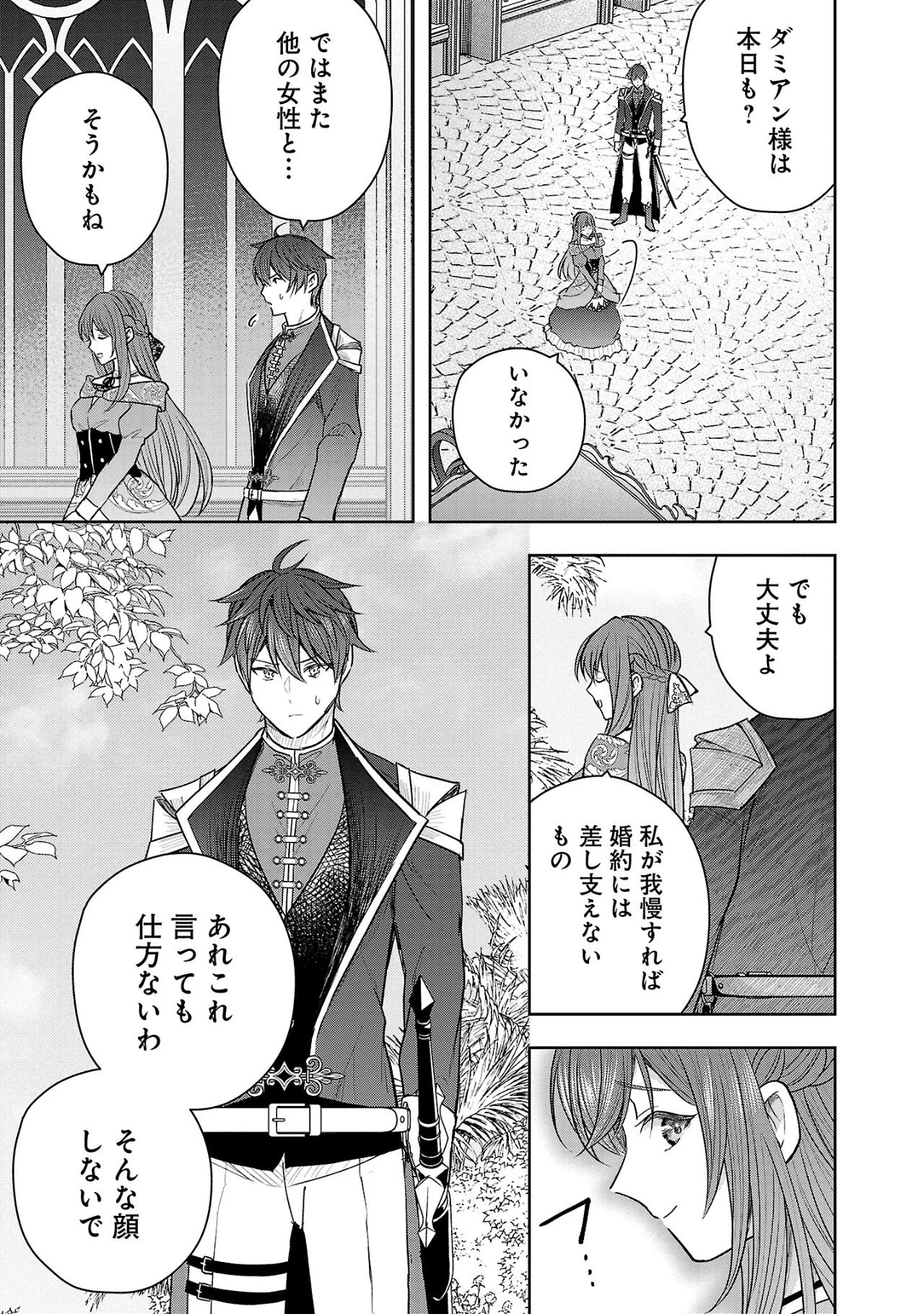 無能と蔑まれた令嬢は婚約破棄され、辺境の聖女と呼ばれる～傲慢な婚約者を捨て、護衛騎士と幸せになります～ 第2.2話 - 9