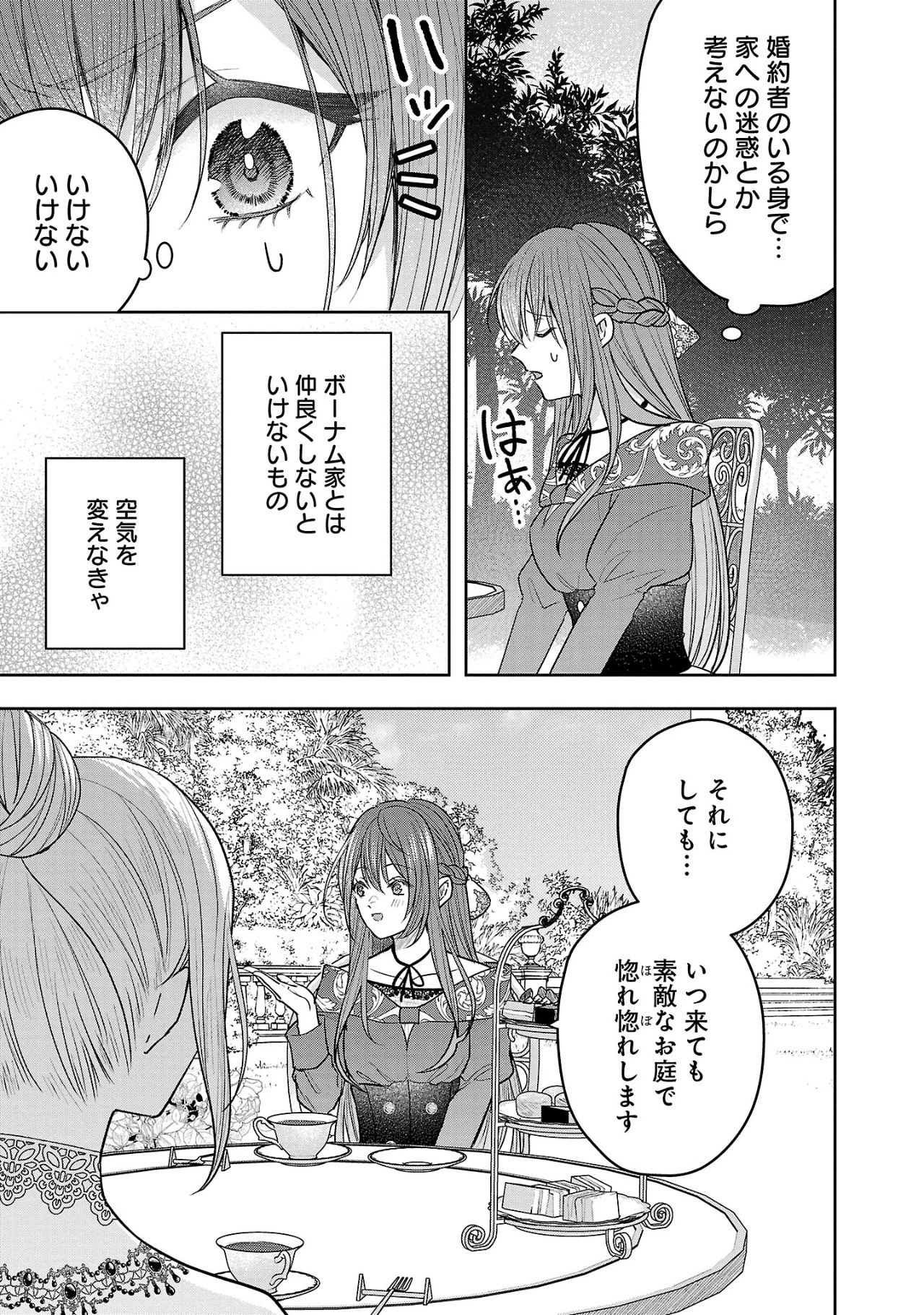 無能と蔑まれた令嬢は婚約破棄され、辺境の聖女と呼ばれる～傲慢な婚約者を捨て、護衛騎士と幸せになります～ 第2.1話 - 3