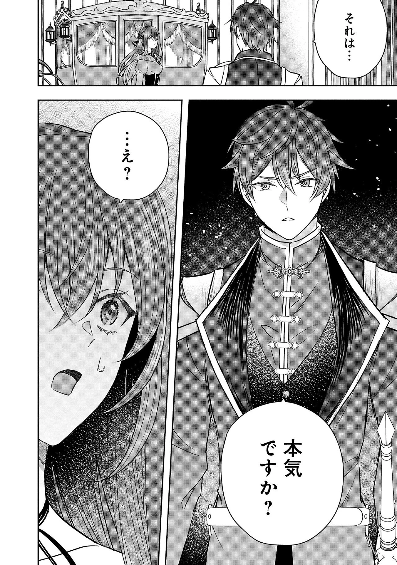 無能と蔑まれた令嬢は婚約破棄され、辺境の聖女と呼ばれる～傲慢な婚約者を捨て、護衛騎士と幸せになります～ 第2.2話 - 10